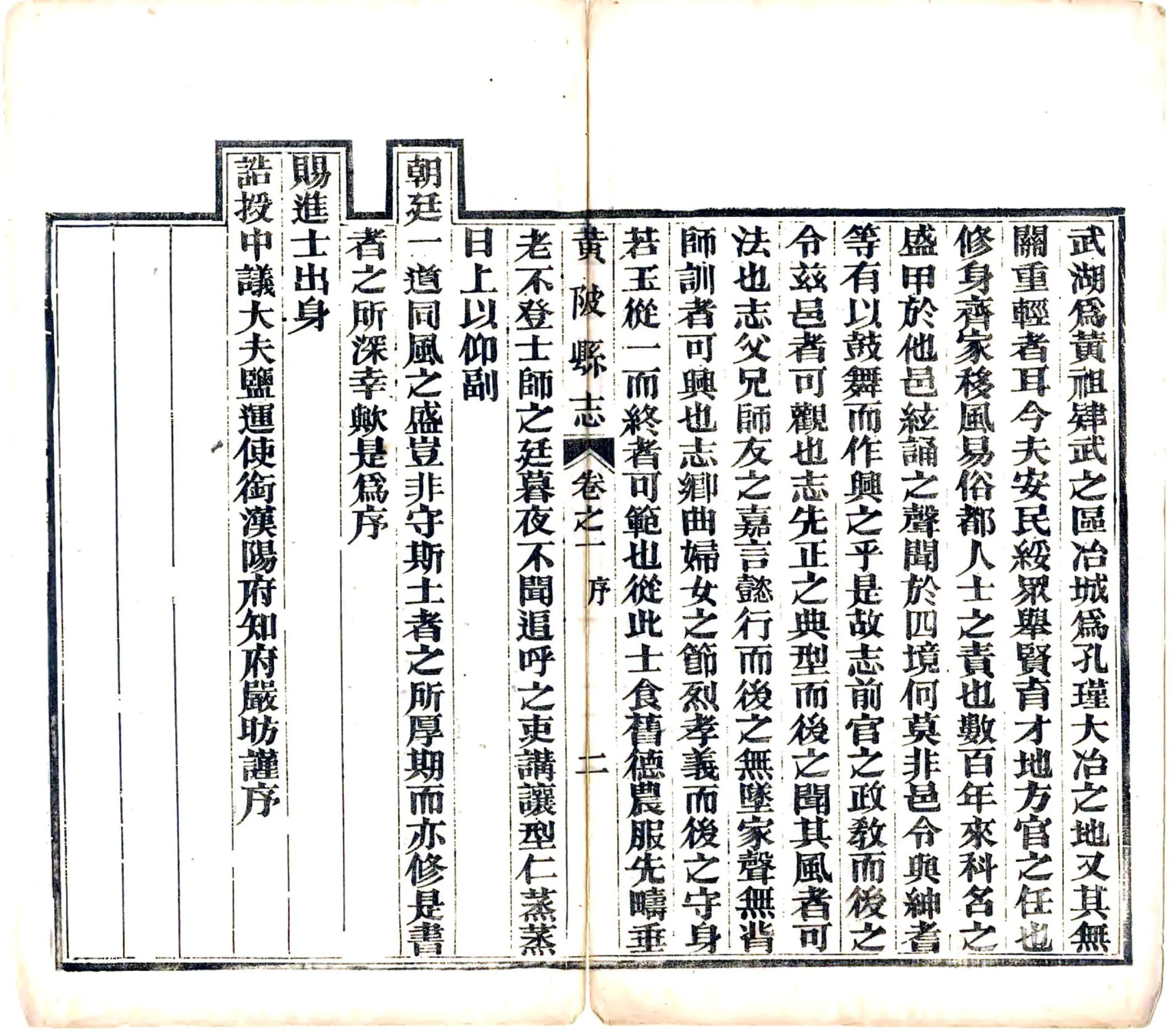 黄陂县志（同治） 在线预览第4页