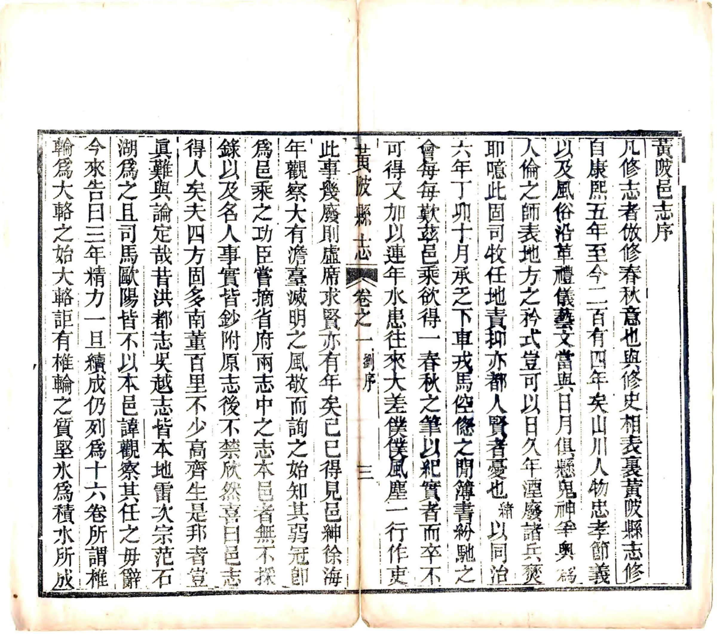 黄陂县志（同治） 在线预览第5页