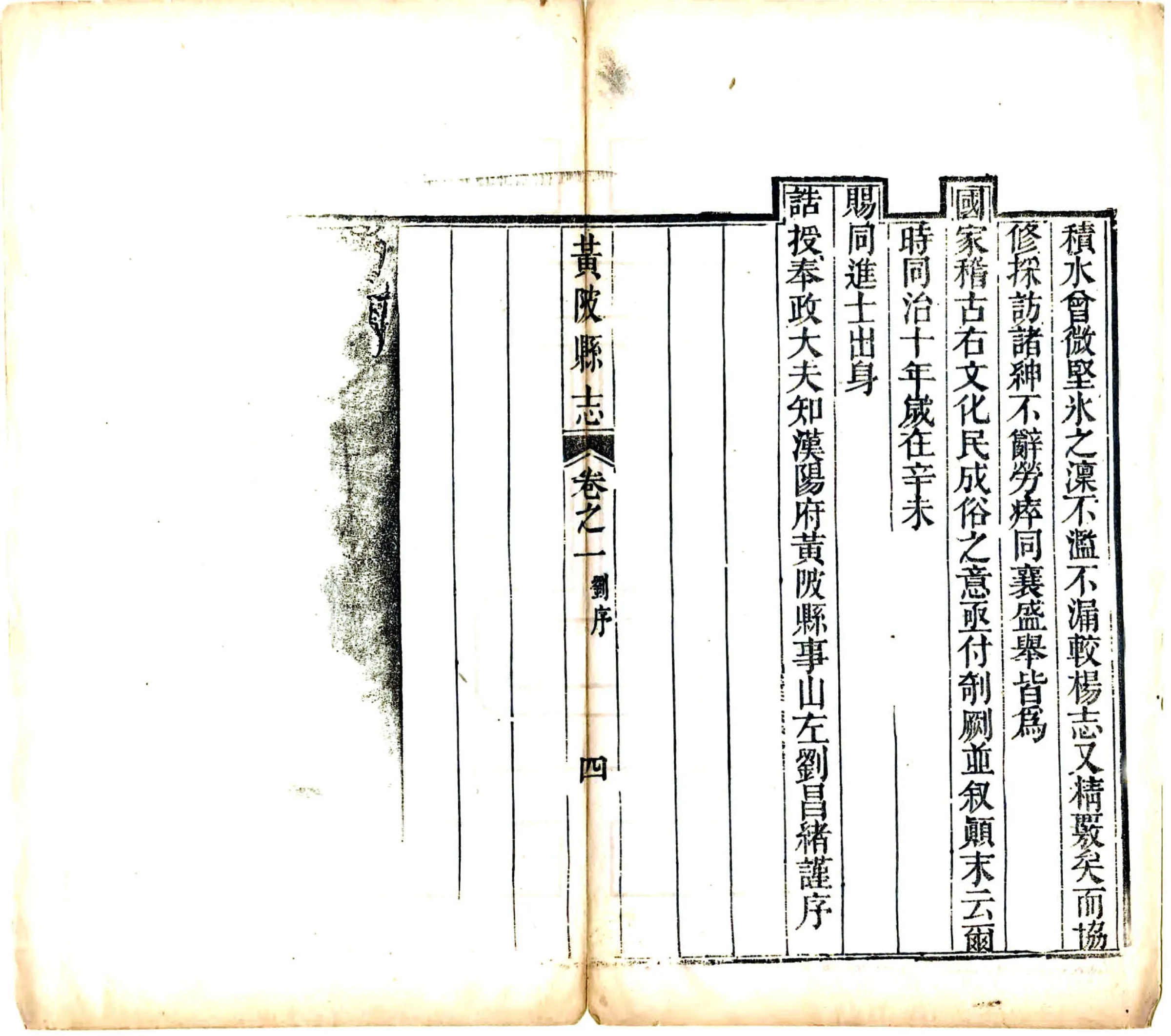 黄陂县志（同治） 在线预览第6页