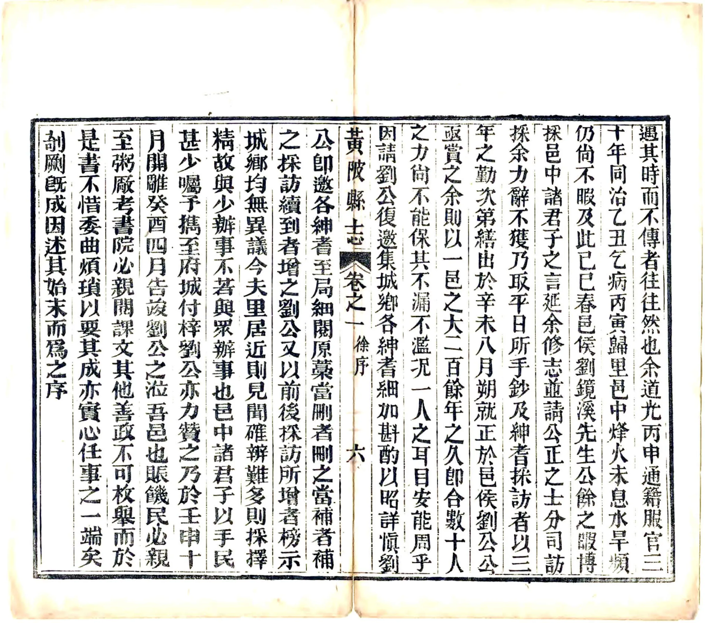黄陂县志（同治） 在线预览第8页