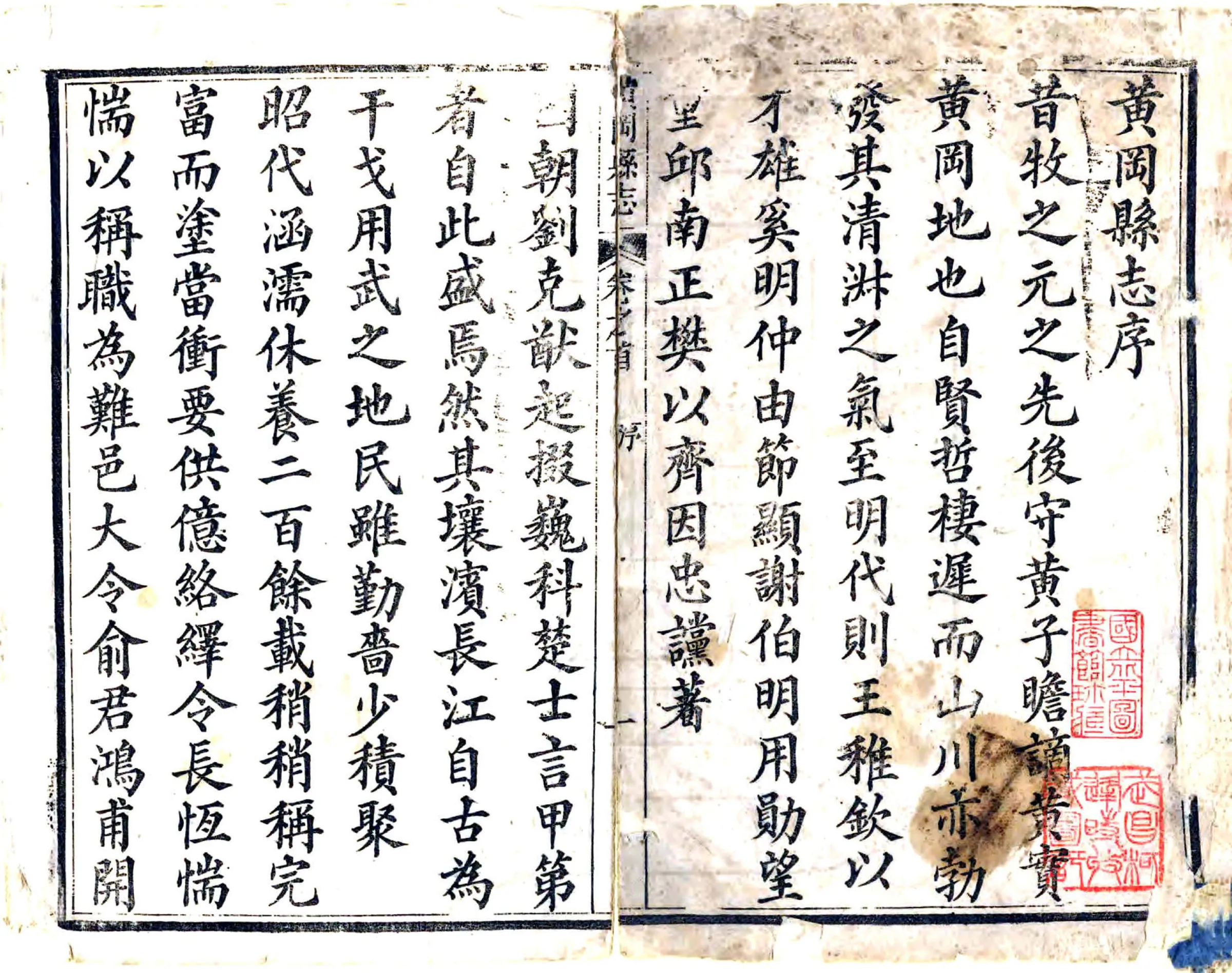 黄冈县志（道光） 在线预览第2页