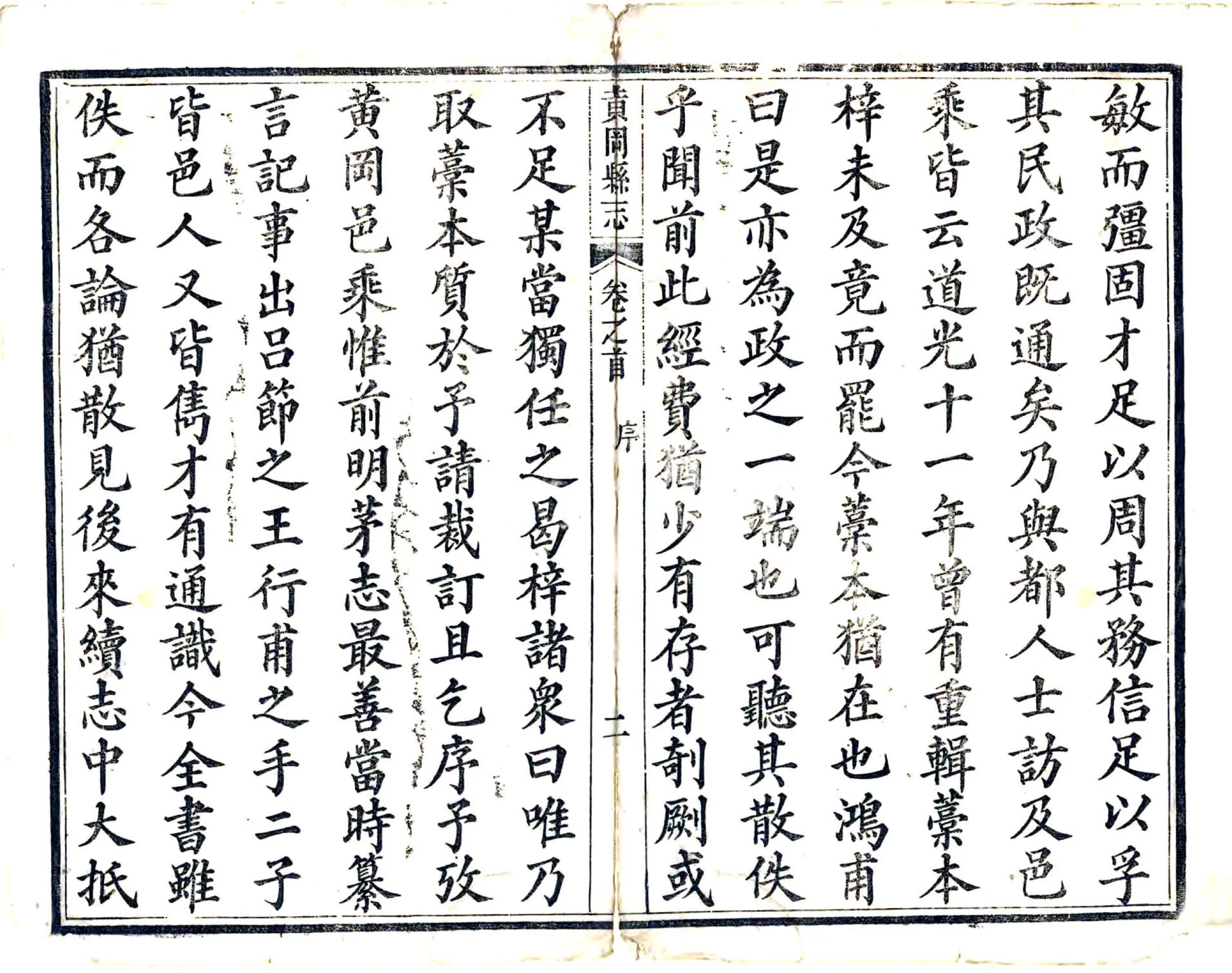黄冈县志（道光） 在线预览第3页