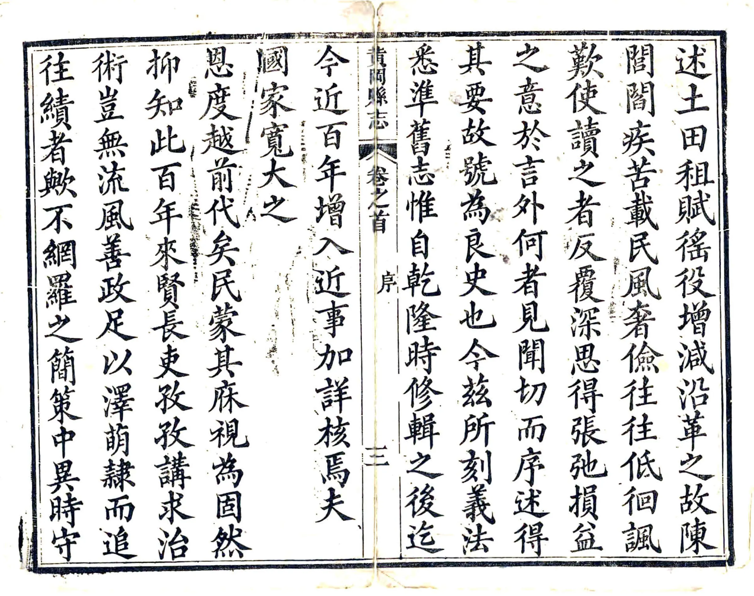 黄冈县志（道光） 在线预览第4页