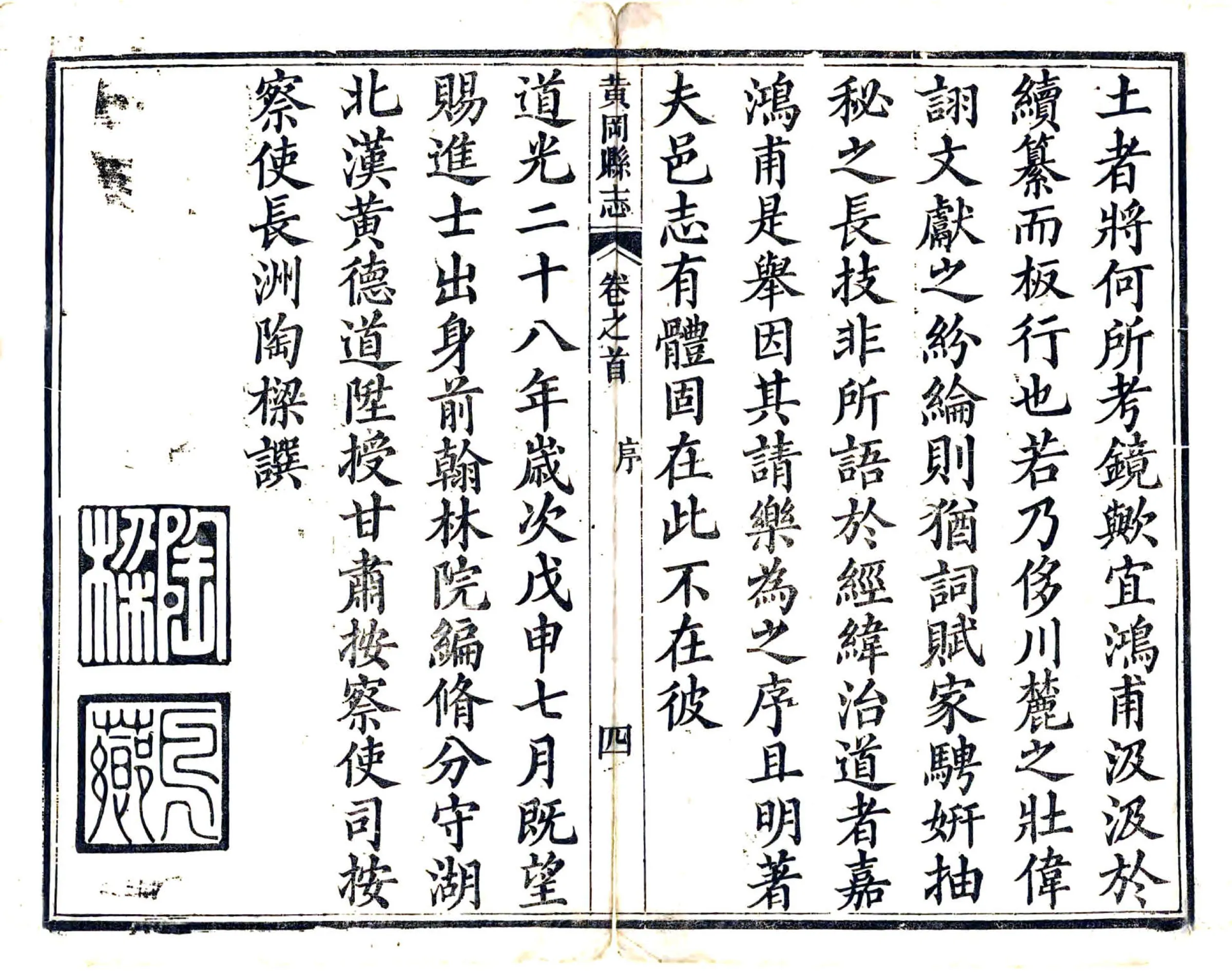 黄冈县志（道光） 在线预览第5页