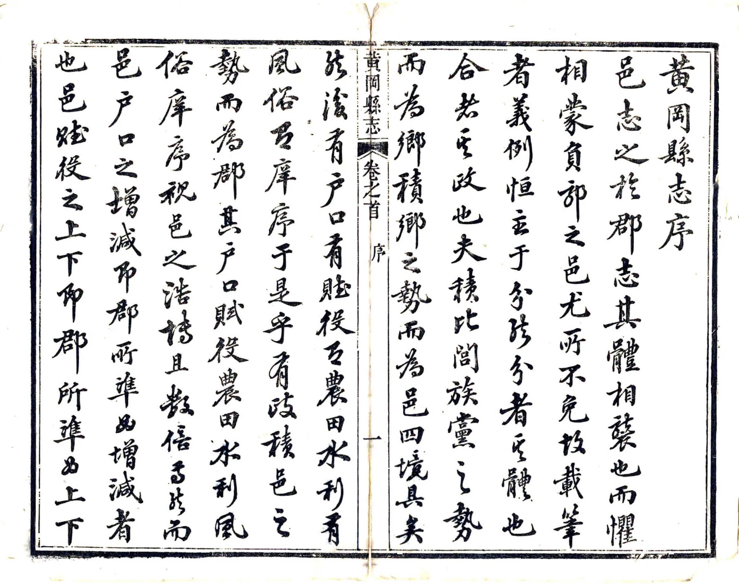 黄冈县志（道光） 在线预览第6页
