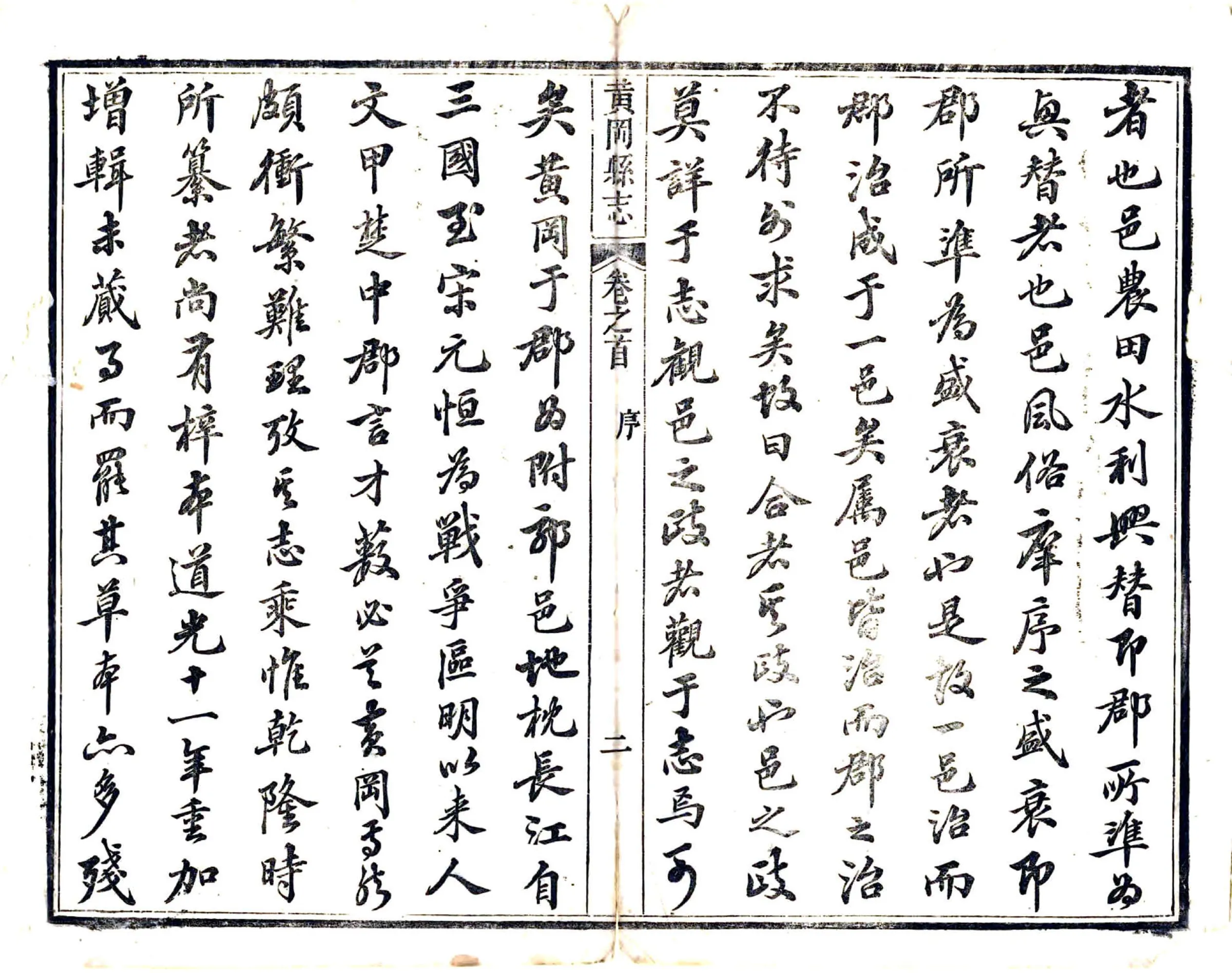 黄冈县志（道光） 在线预览第7页