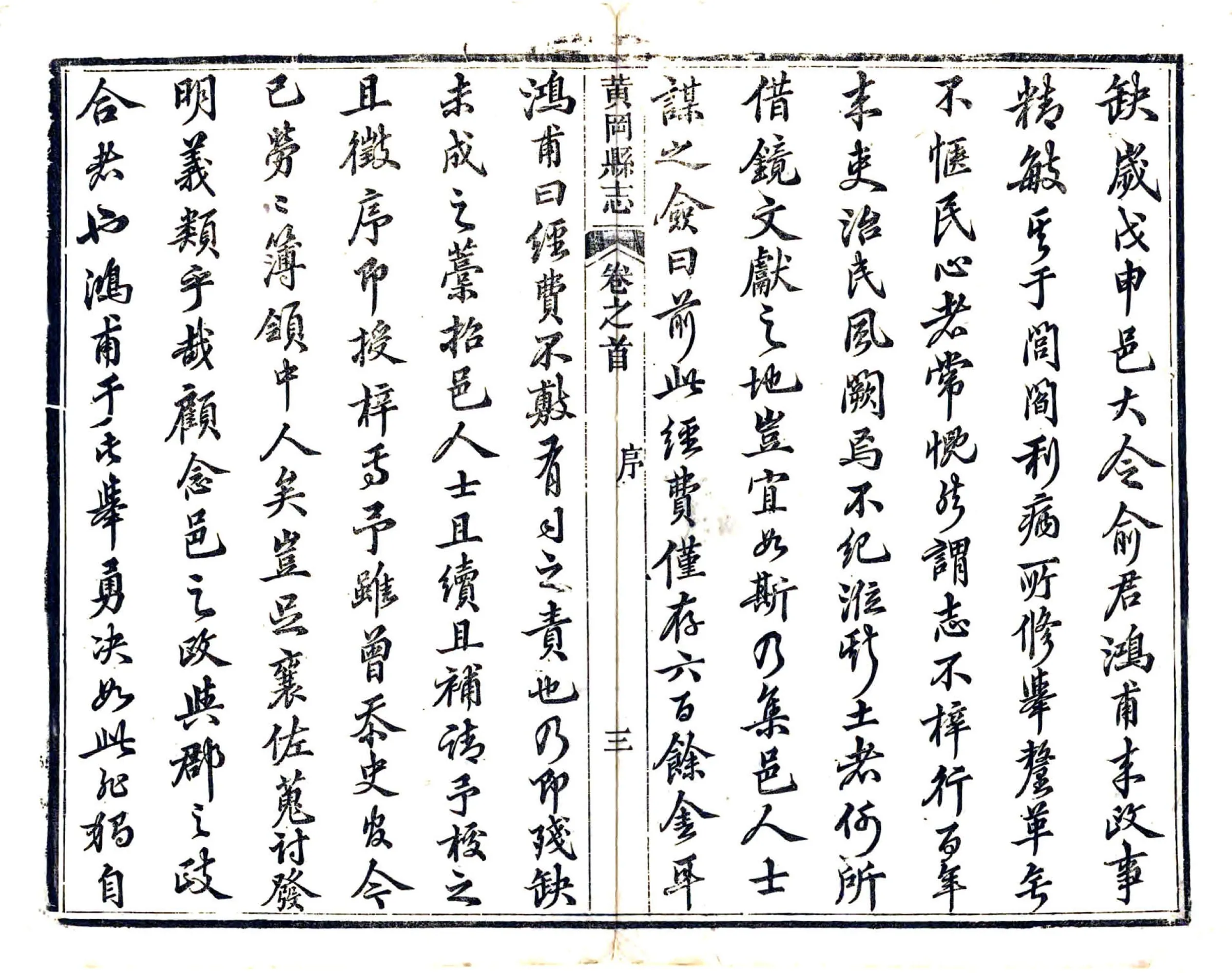 黄冈县志（道光） 在线预览第8页