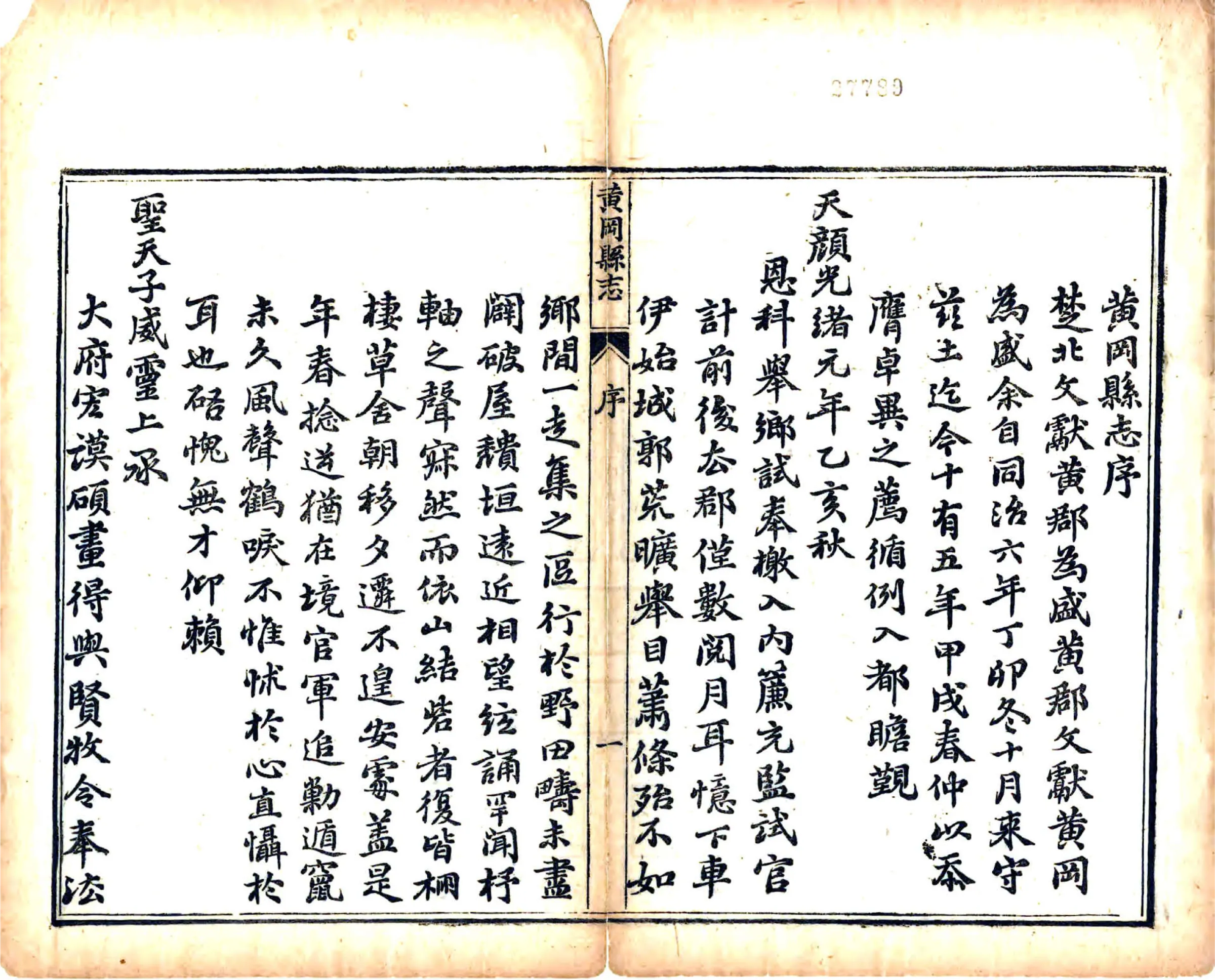 黄冈县志（光绪） 在线预览第3页