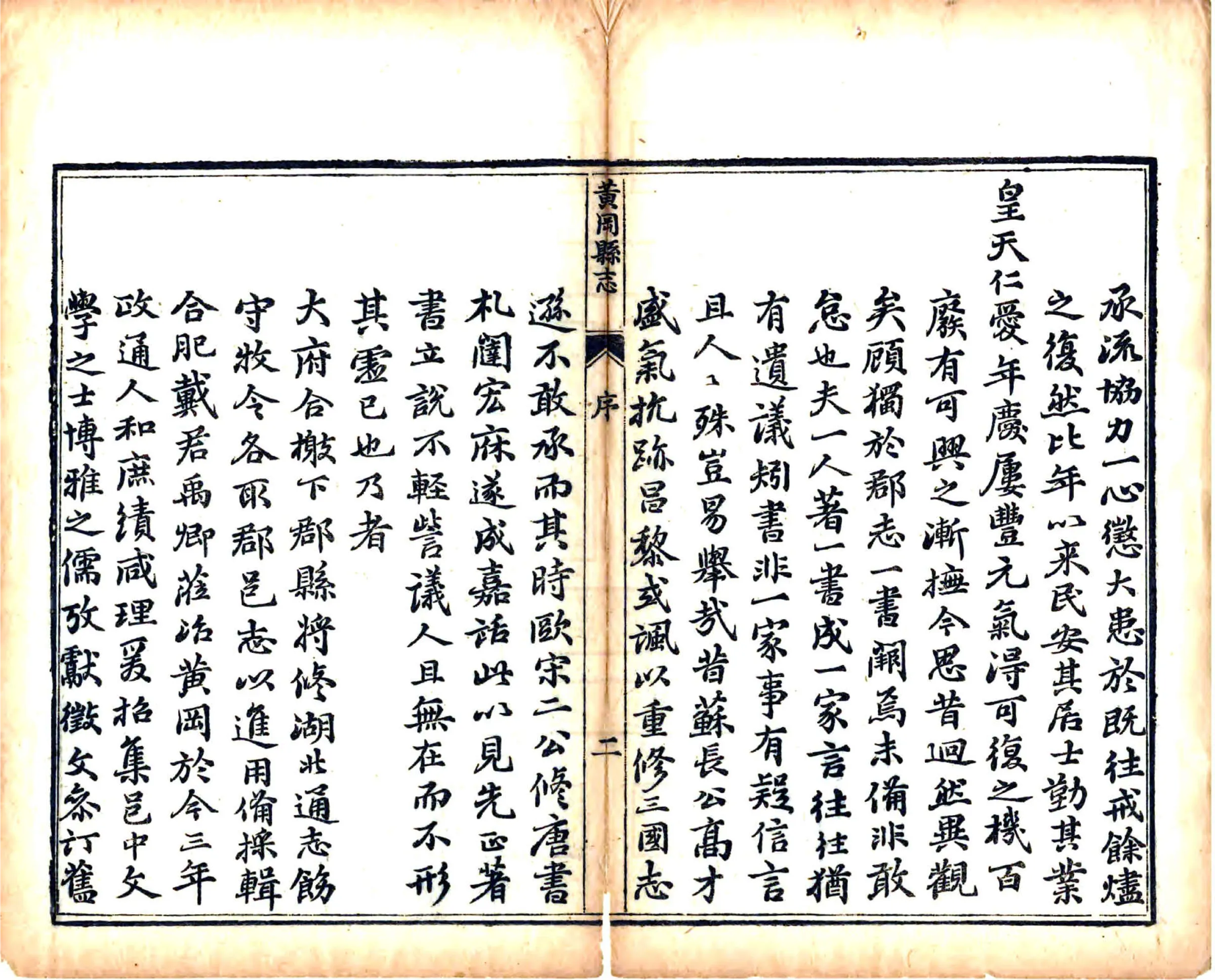 黄冈县志（光绪） 在线预览第4页