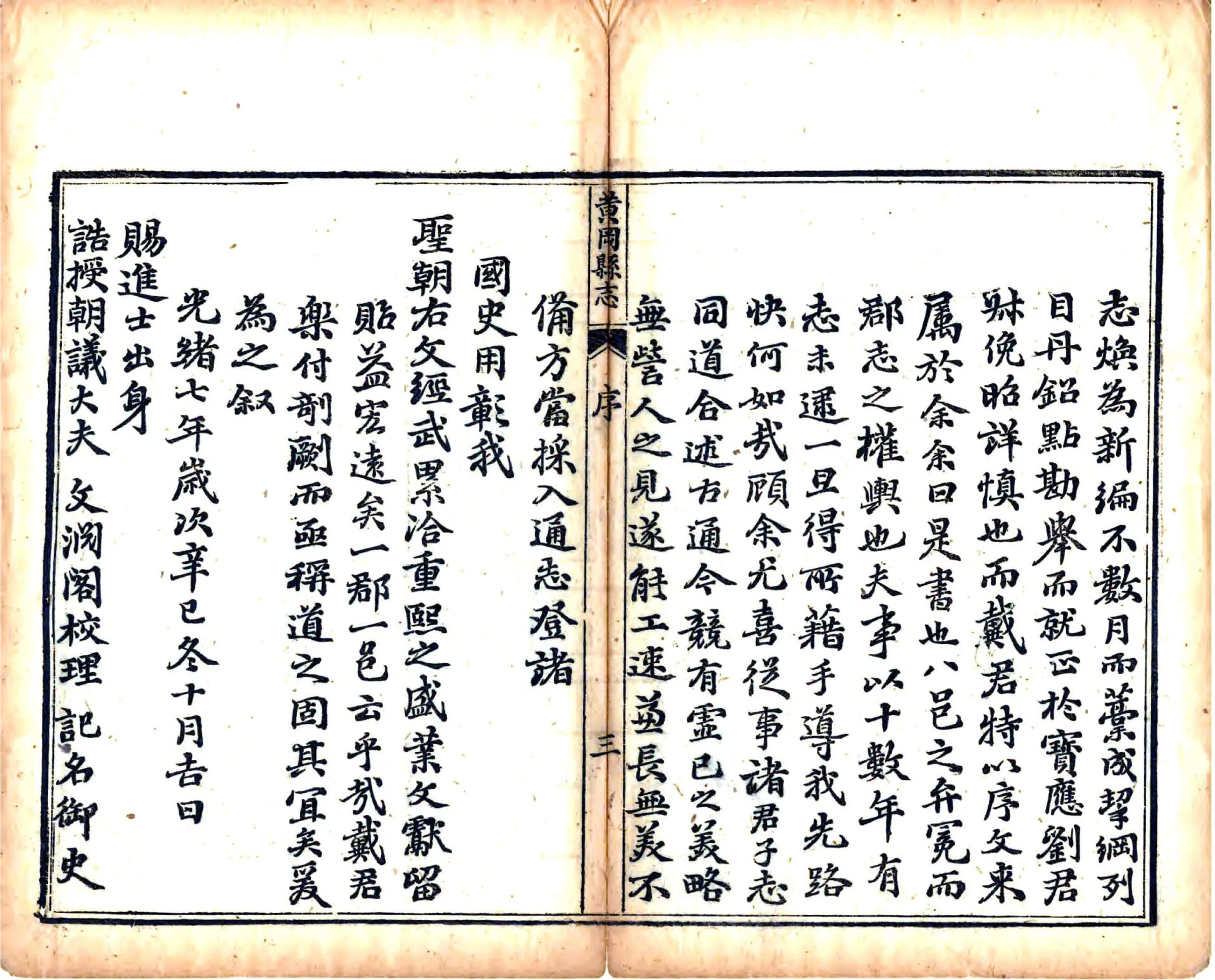 黄冈县志（光绪） 在线预览第5页