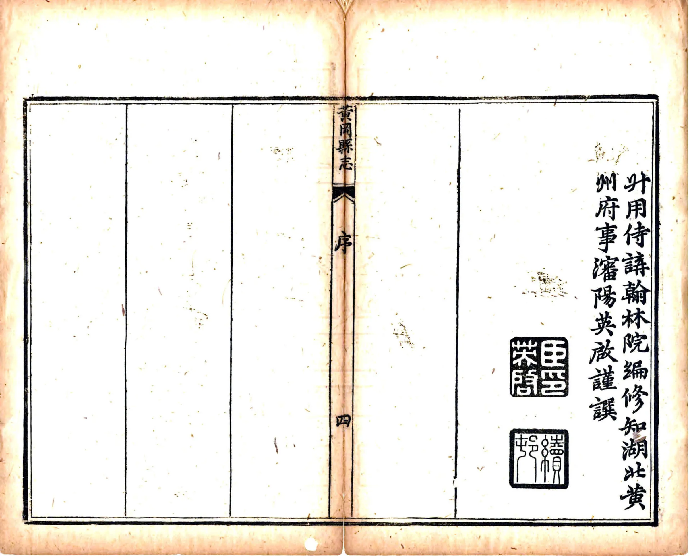 黄冈县志（光绪） 在线预览第6页