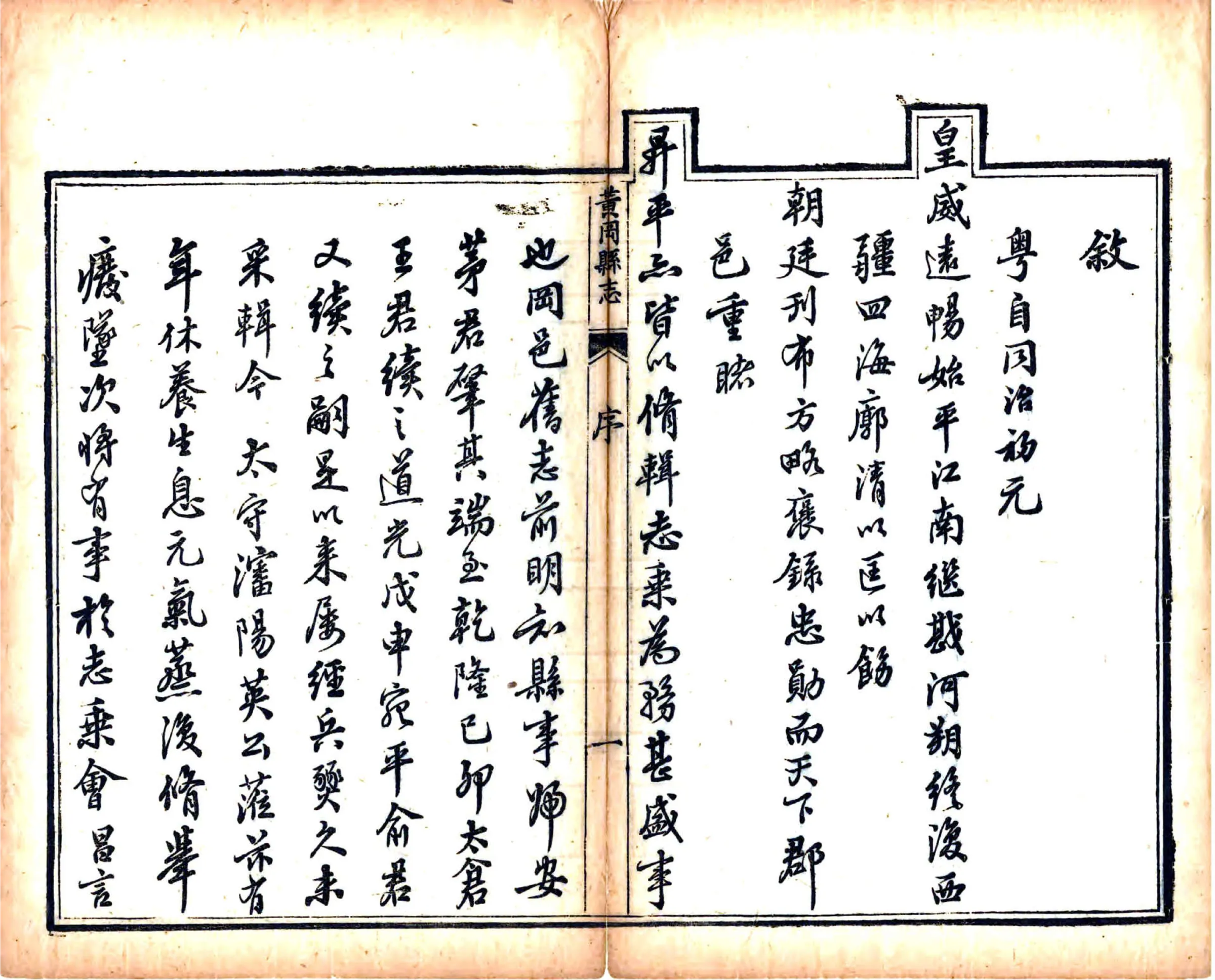 黄冈县志（光绪） 在线预览第7页