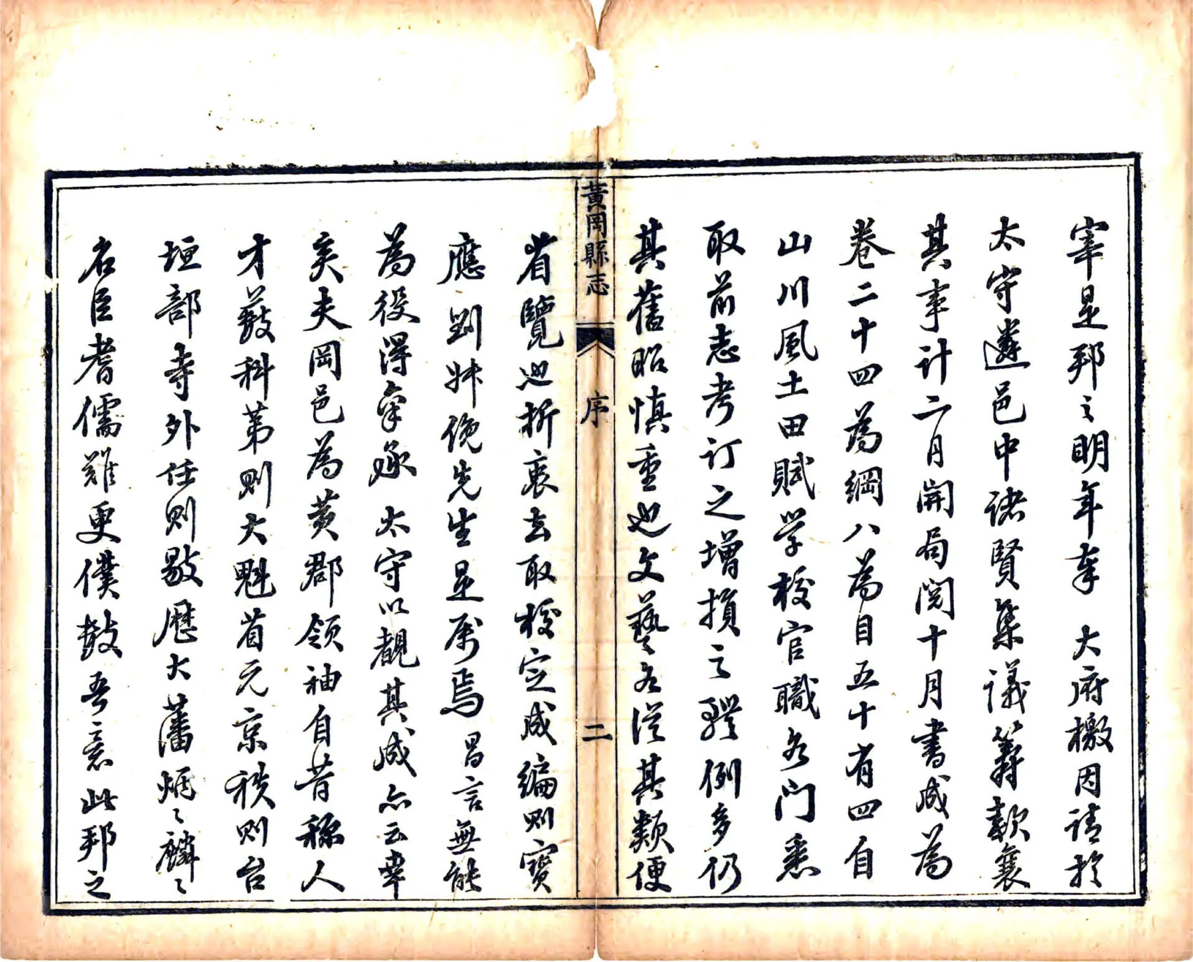 黄冈县志（光绪） 在线预览第8页