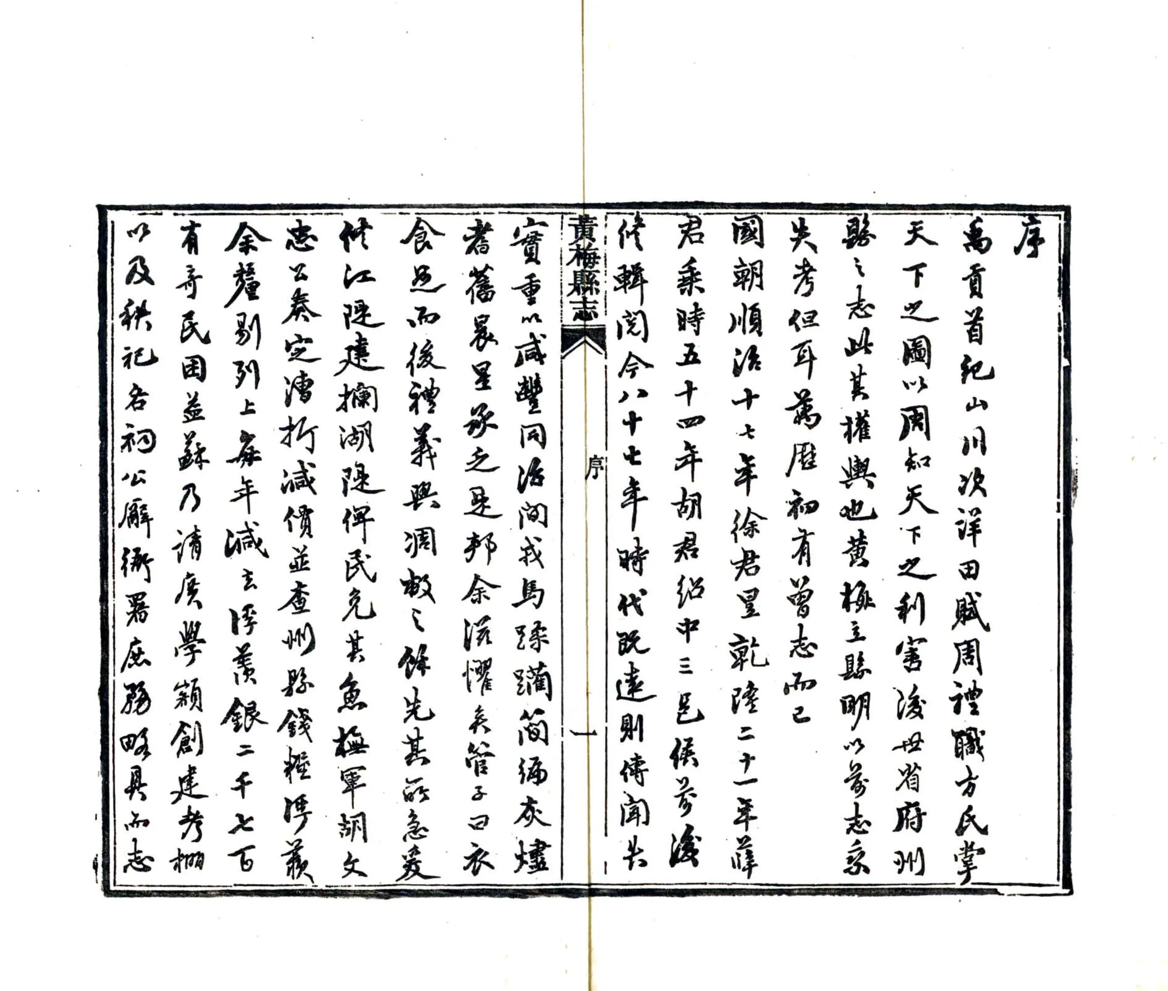 黄梅县志（光绪） 在线预览第3页