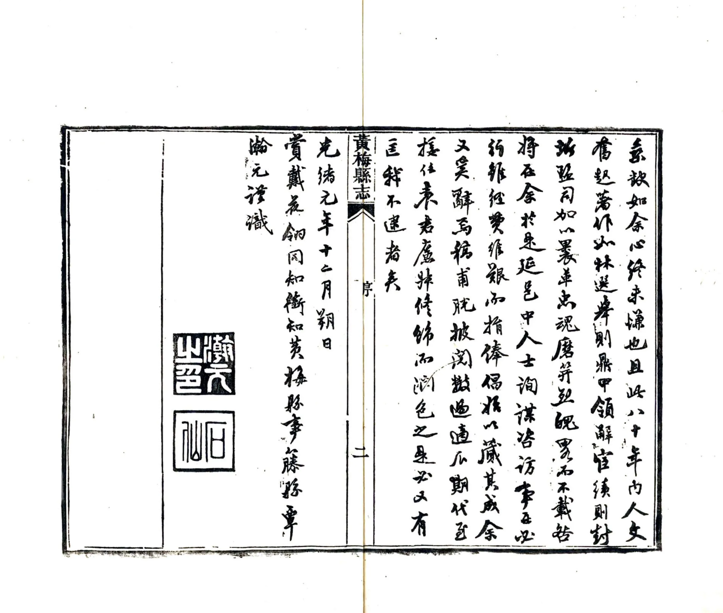 黄梅县志（光绪） 在线预览第4页