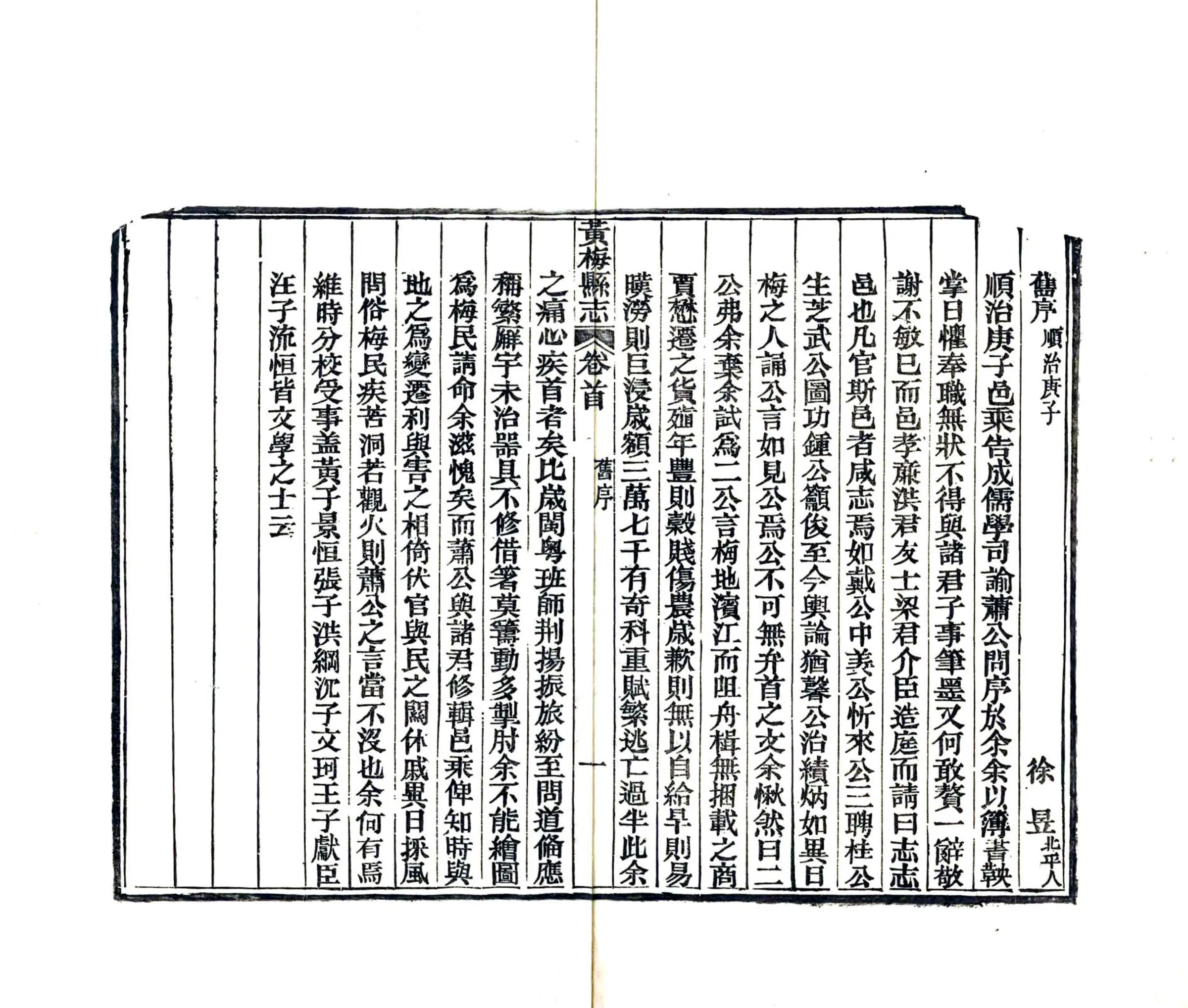 黄梅县志（光绪） 在线预览第8页
