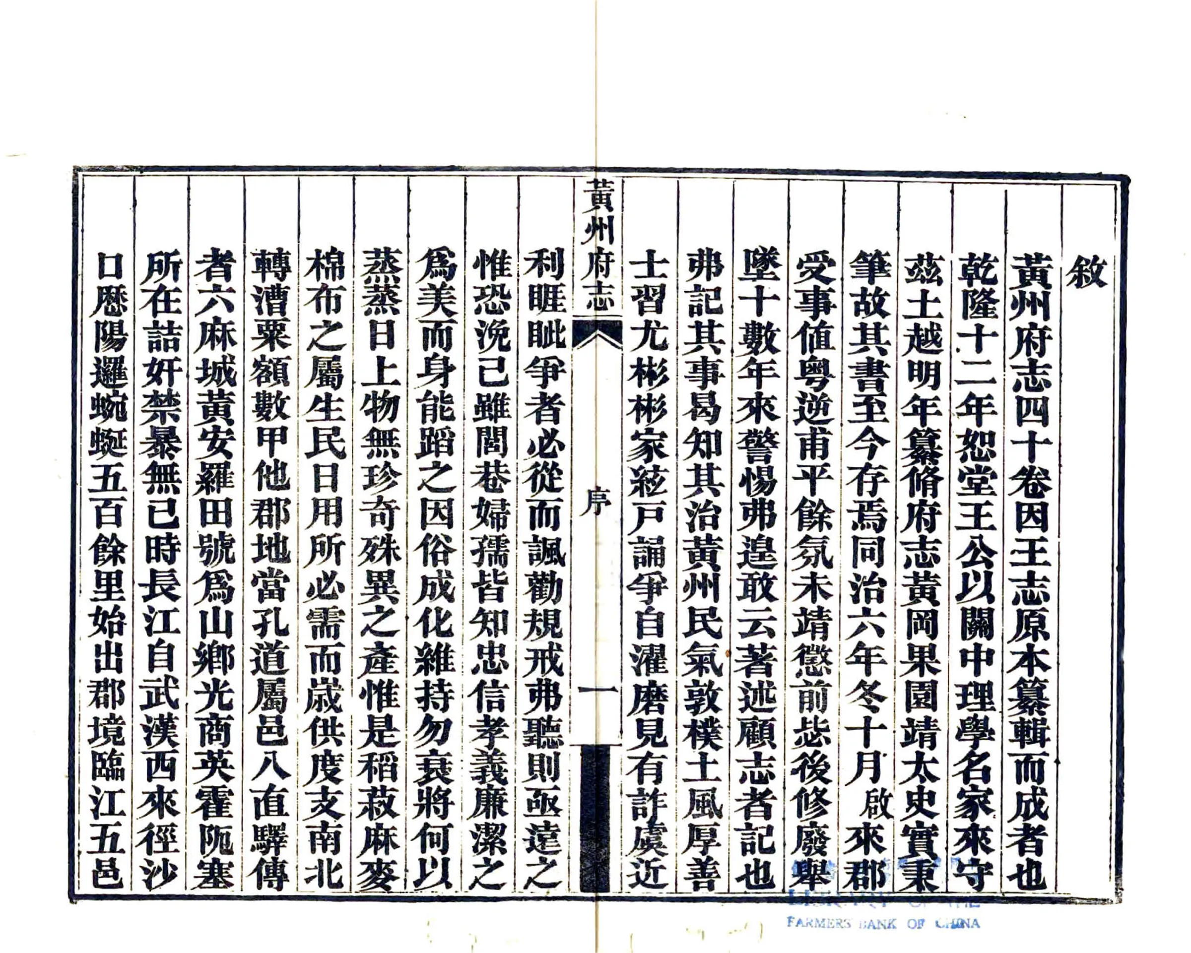 黄州府志（光绪） 在线预览第3页