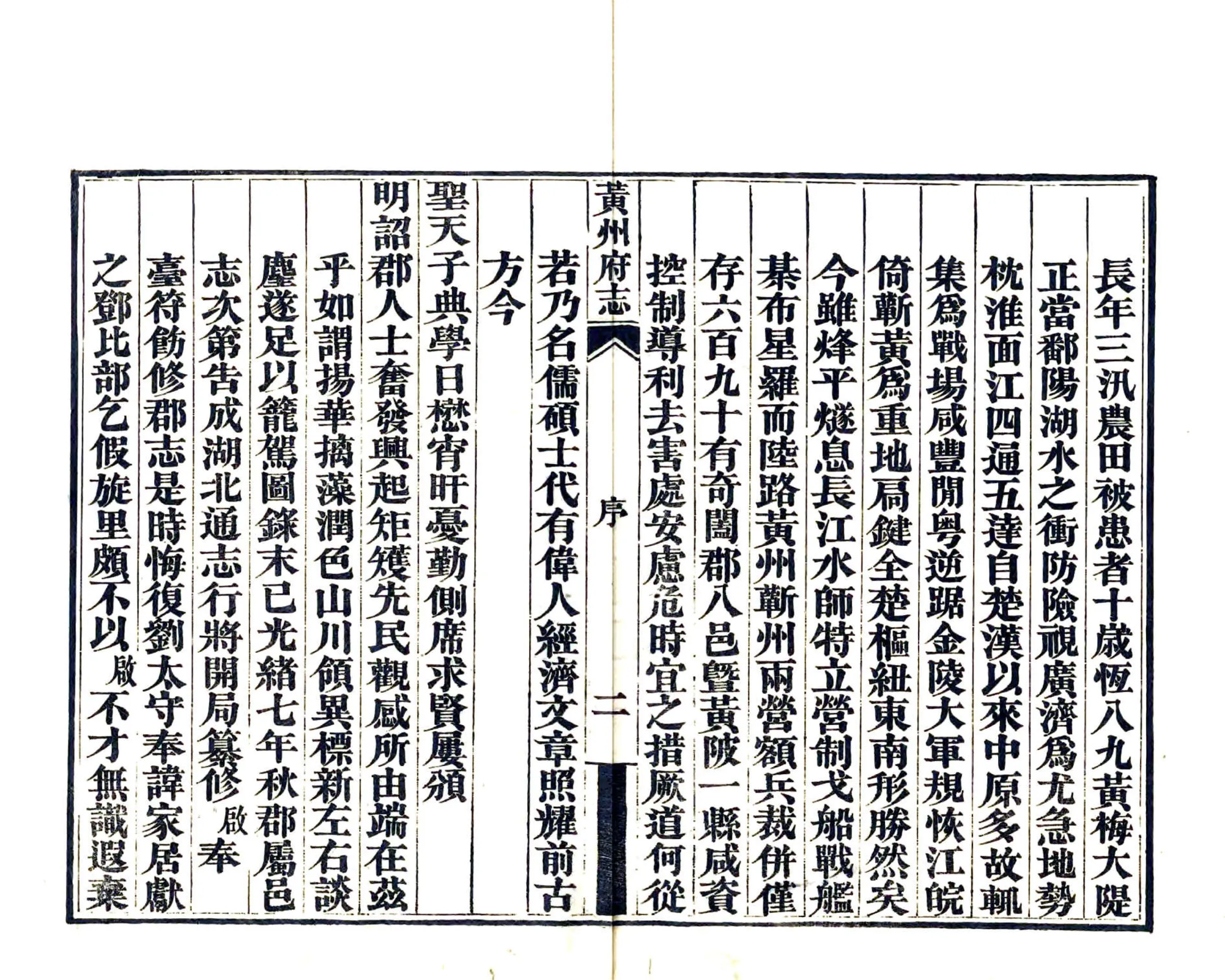 黄州府志（光绪） 在线预览第4页