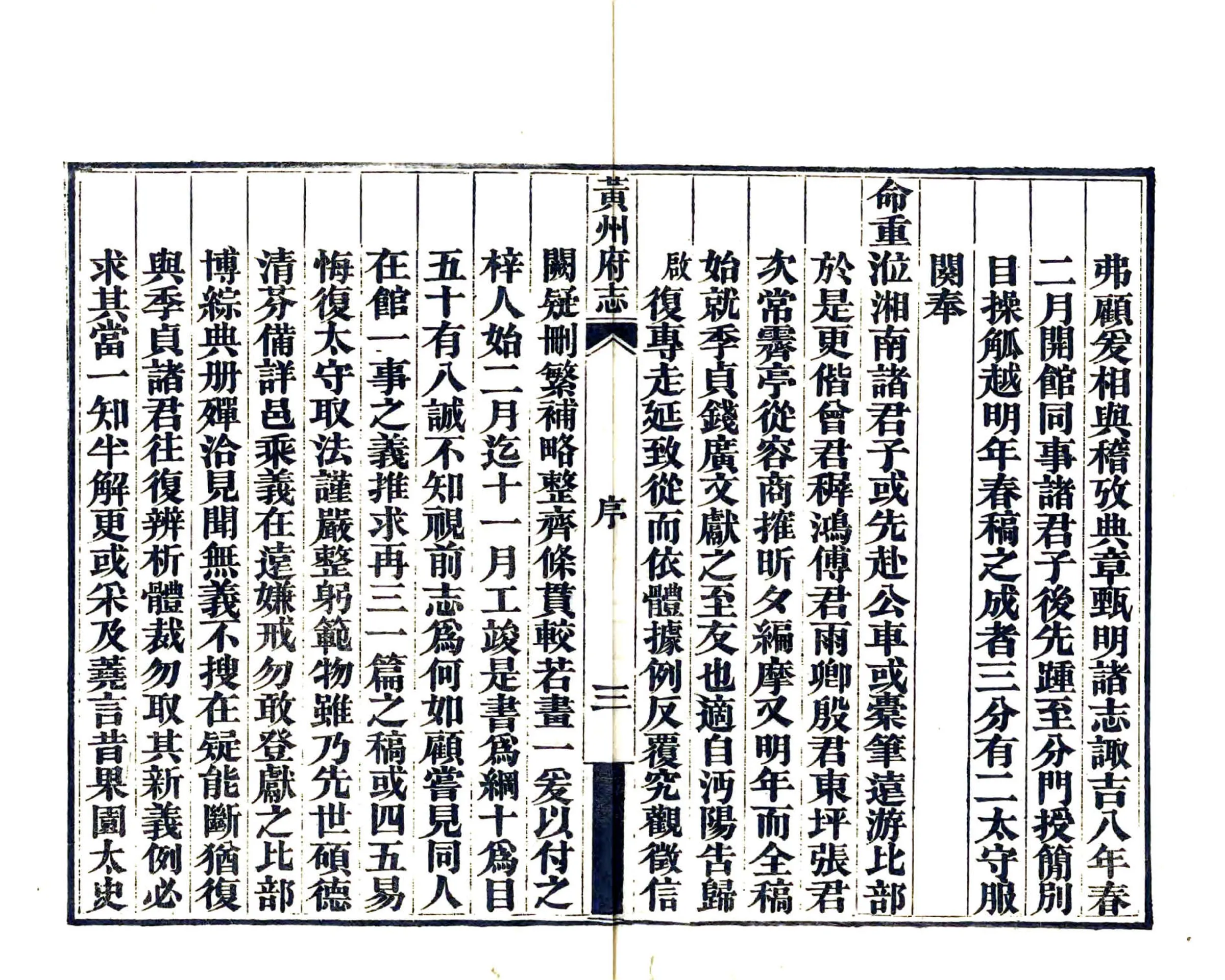 黄州府志（光绪） 在线预览第5页