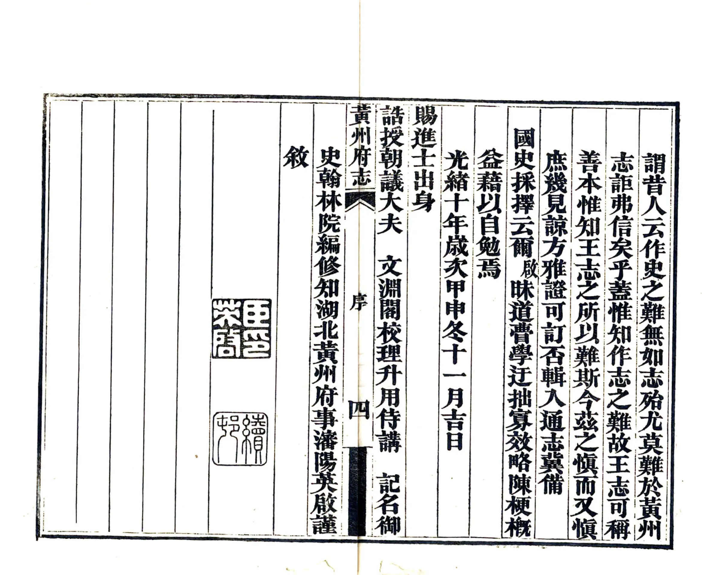 黄州府志（光绪） 在线预览第6页