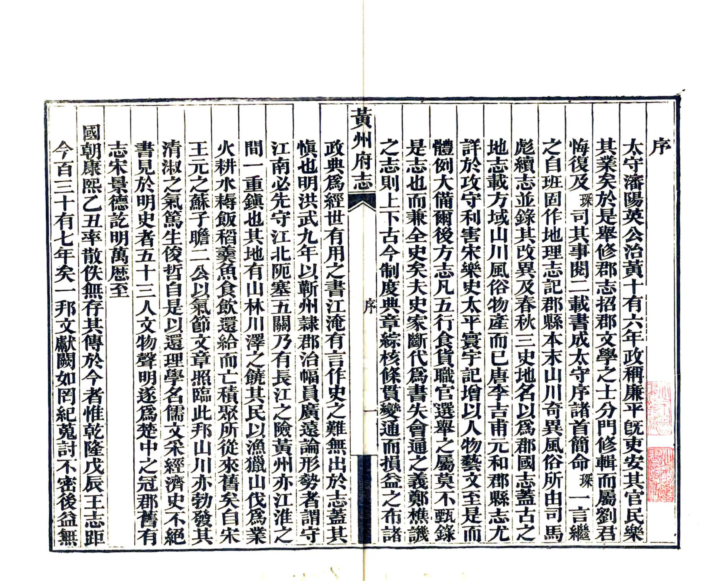 黄州府志（光绪） 在线预览第7页
