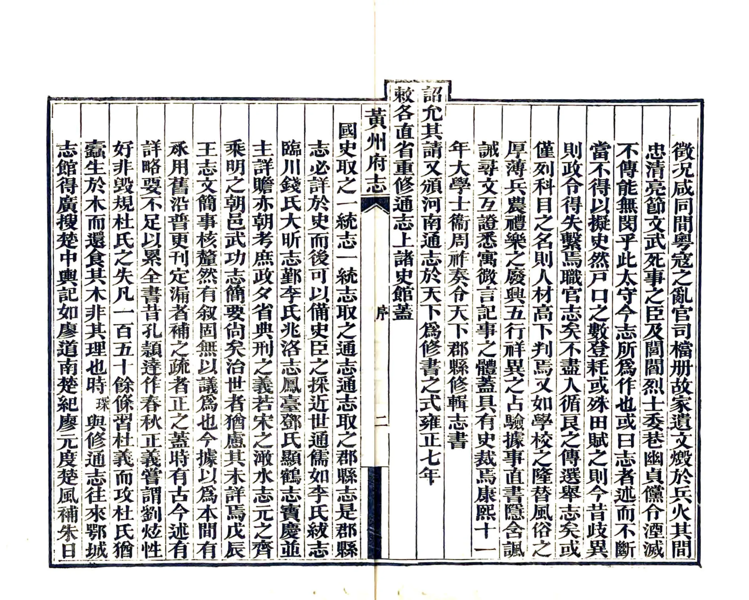 黄州府志（光绪） 在线预览第8页