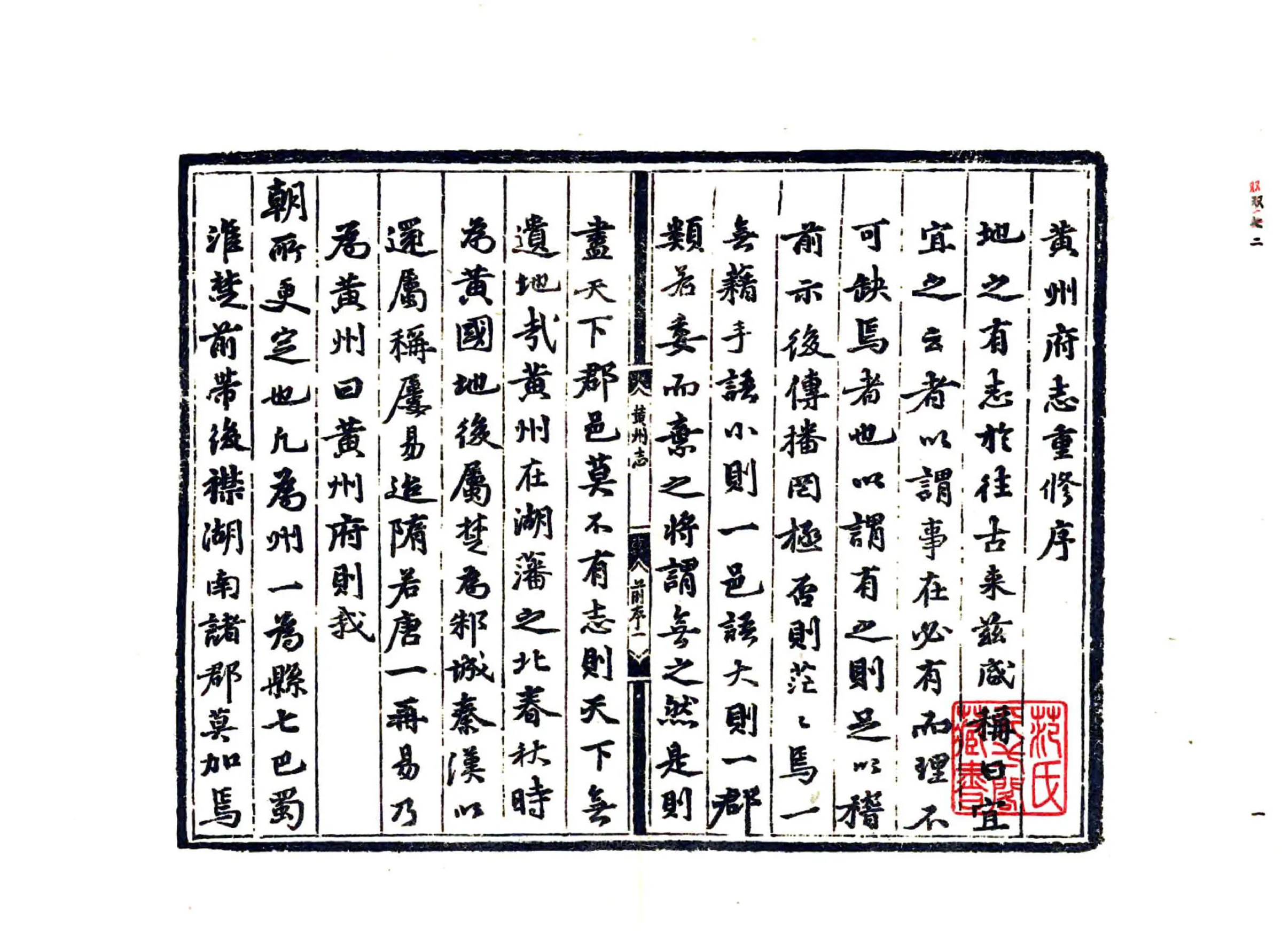 黄州府志（弘治） 在线预览第3页
