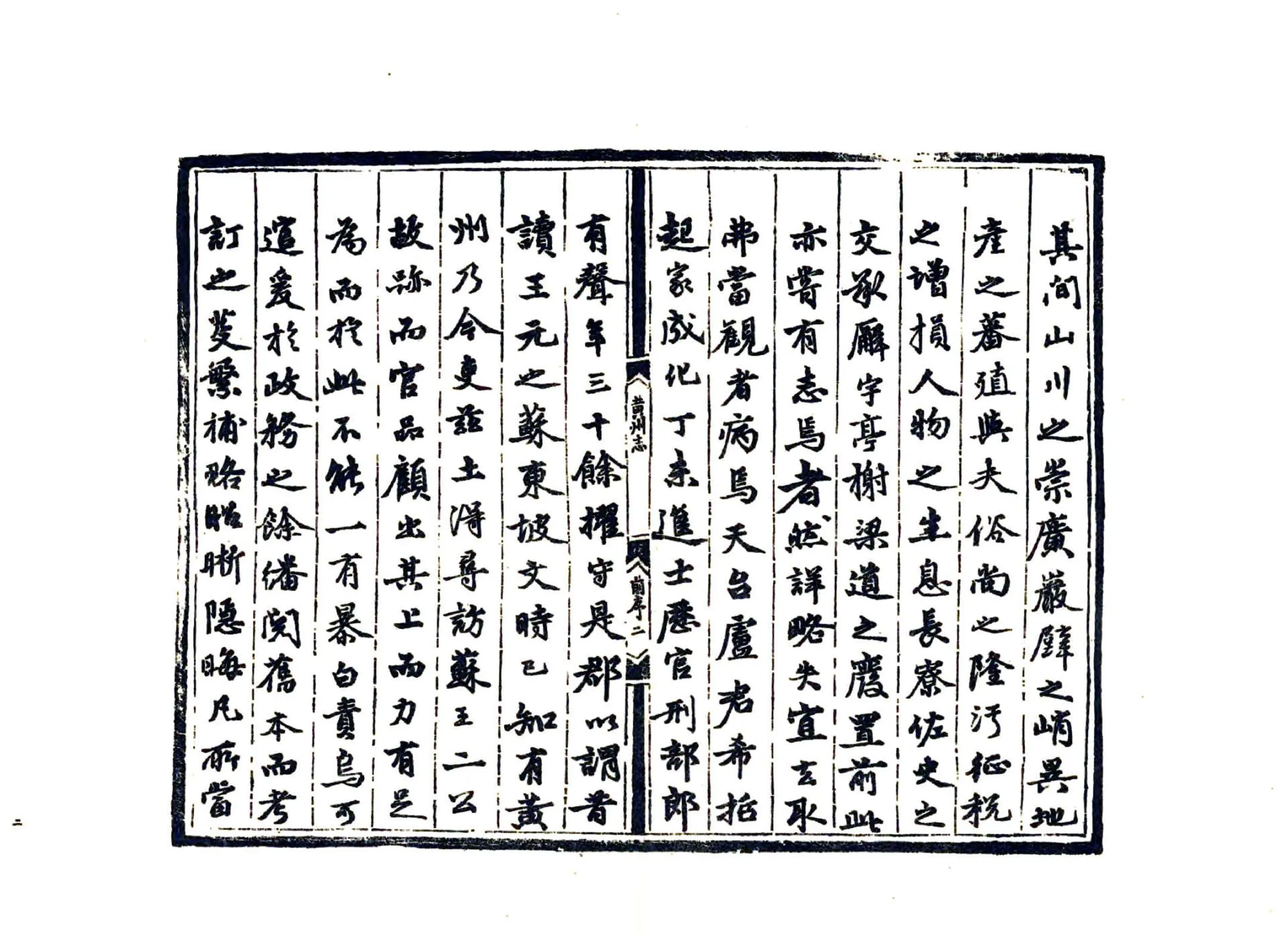 黄州府志（弘治） 在线预览第4页