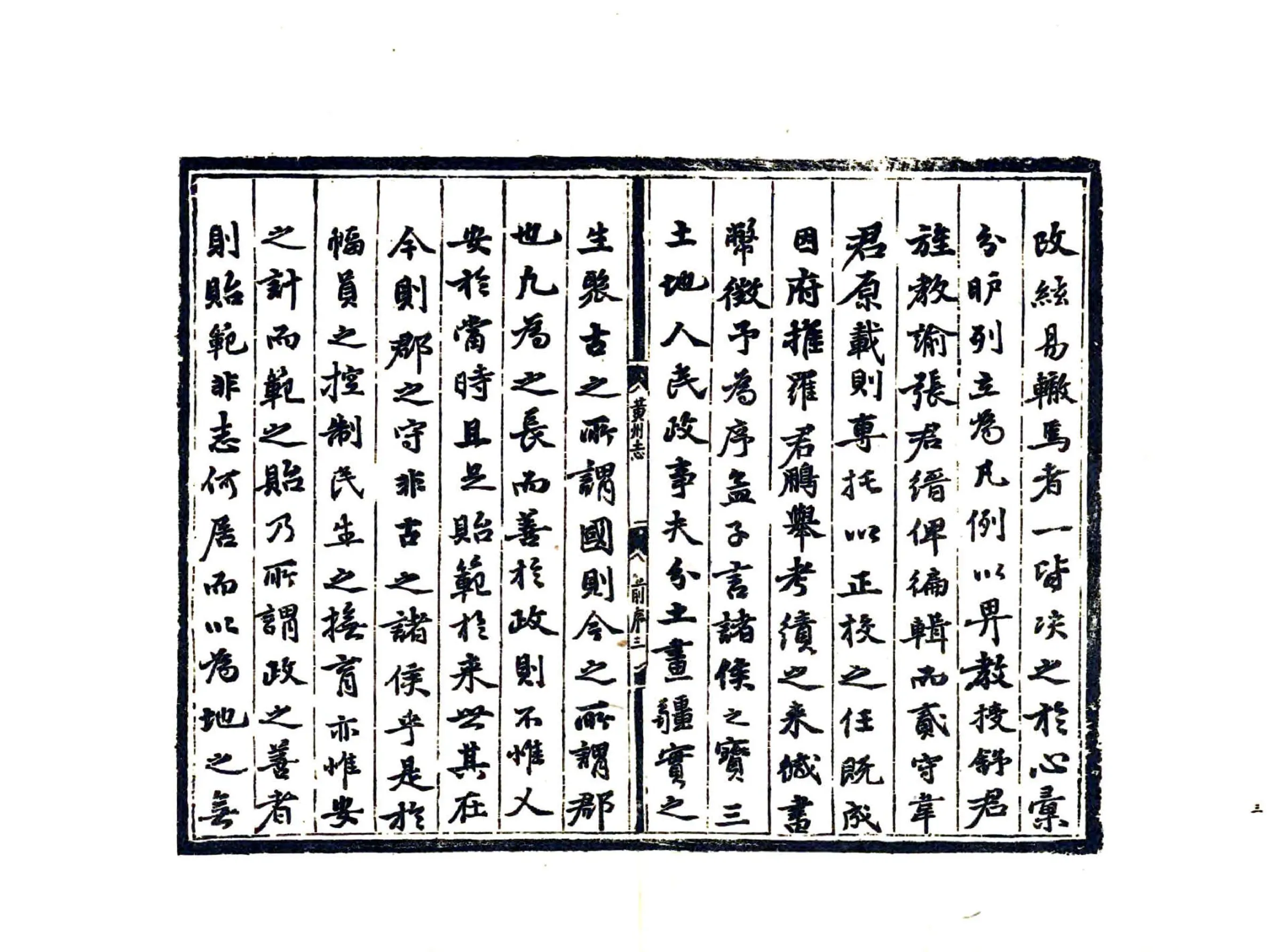 黄州府志（弘治） 在线预览第5页