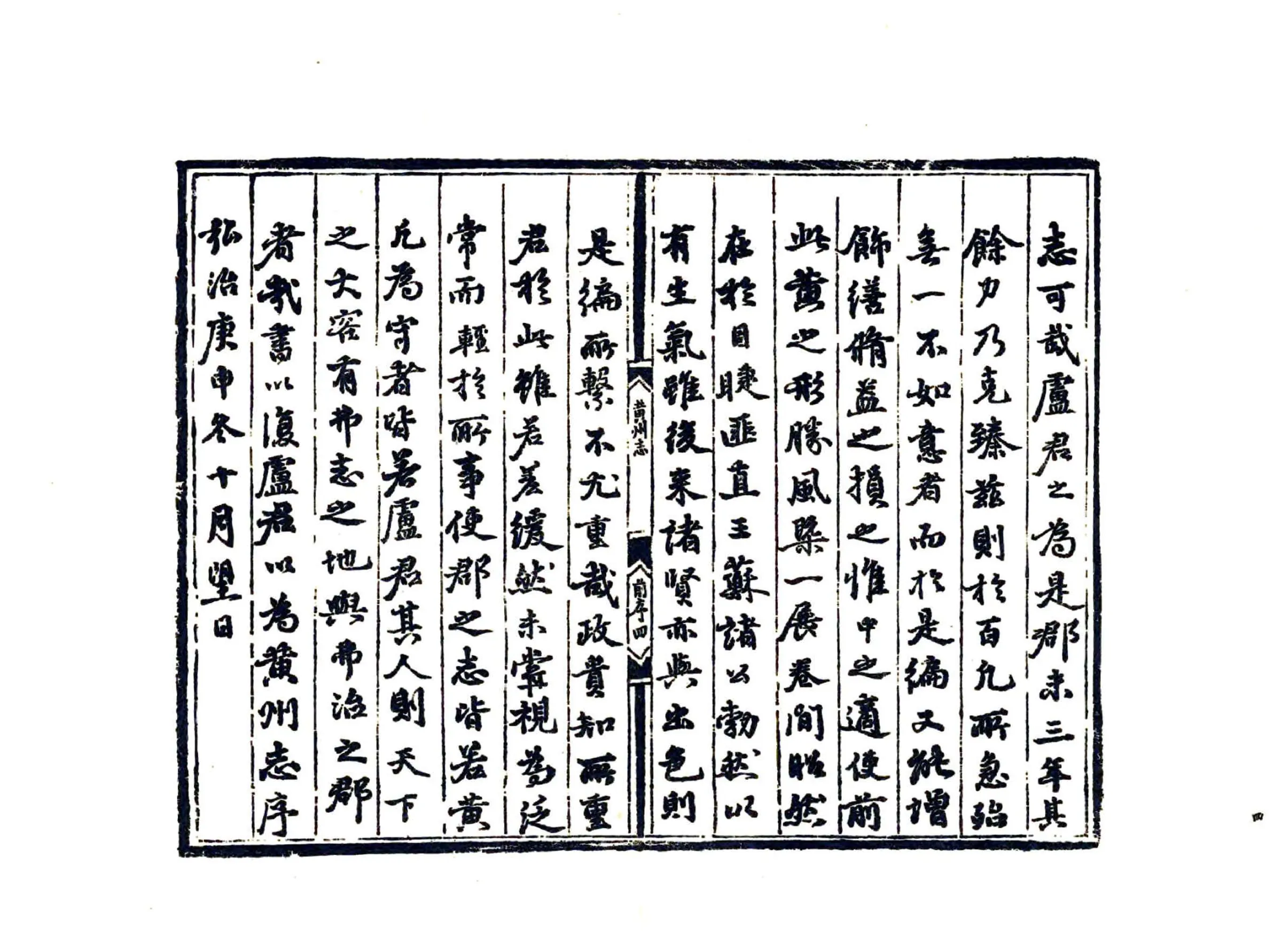 黄州府志（弘治） 在线预览第6页