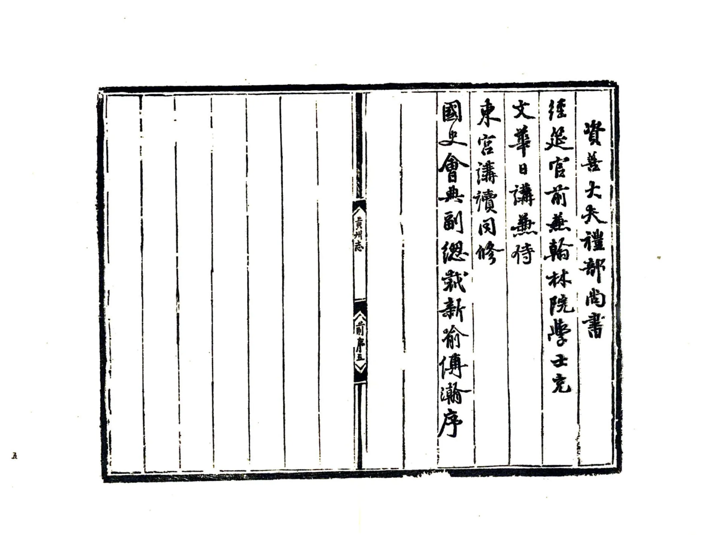 黄州府志（弘治） 在线预览第7页