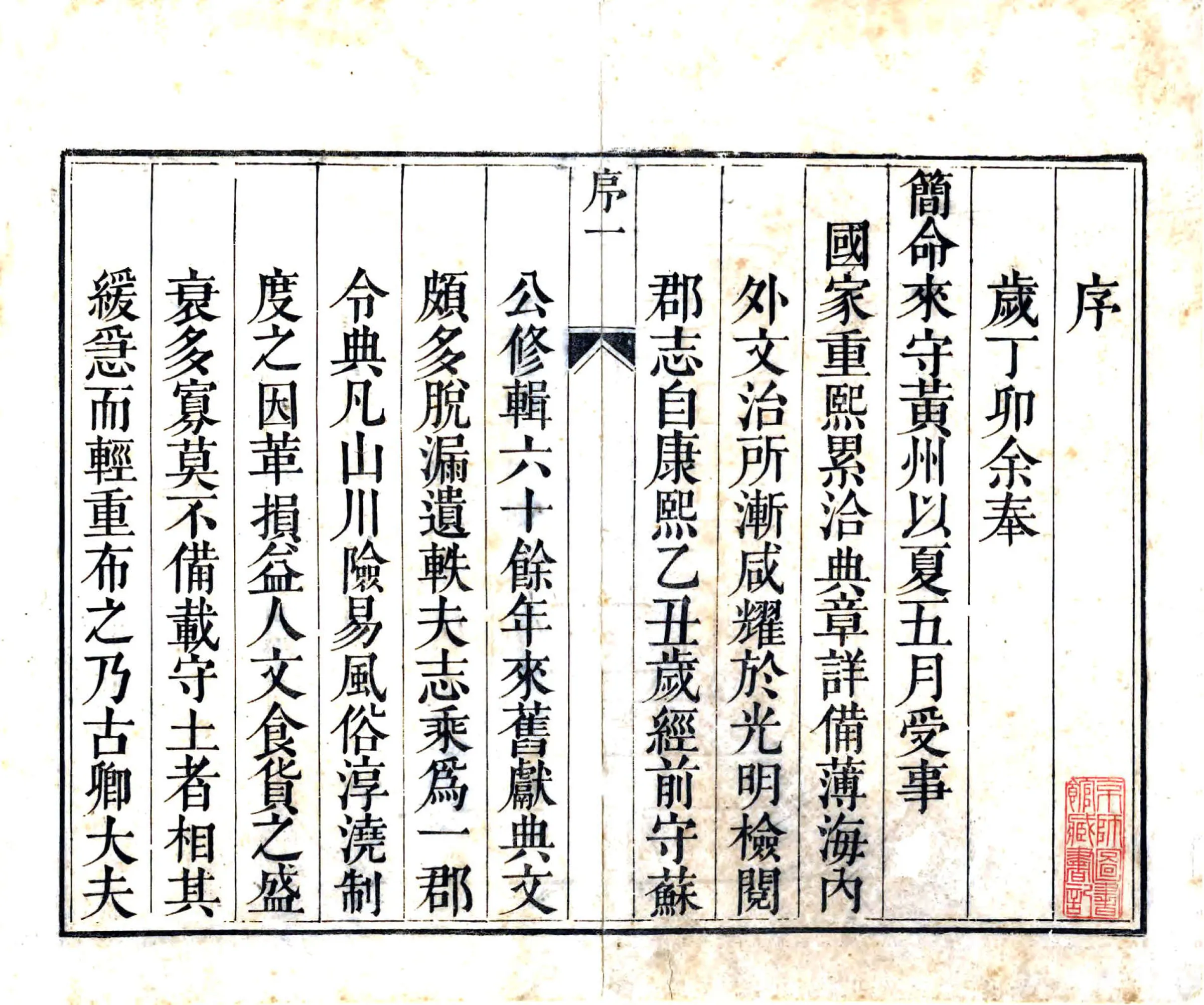 黄州府志（乾隆） 在线预览第2页