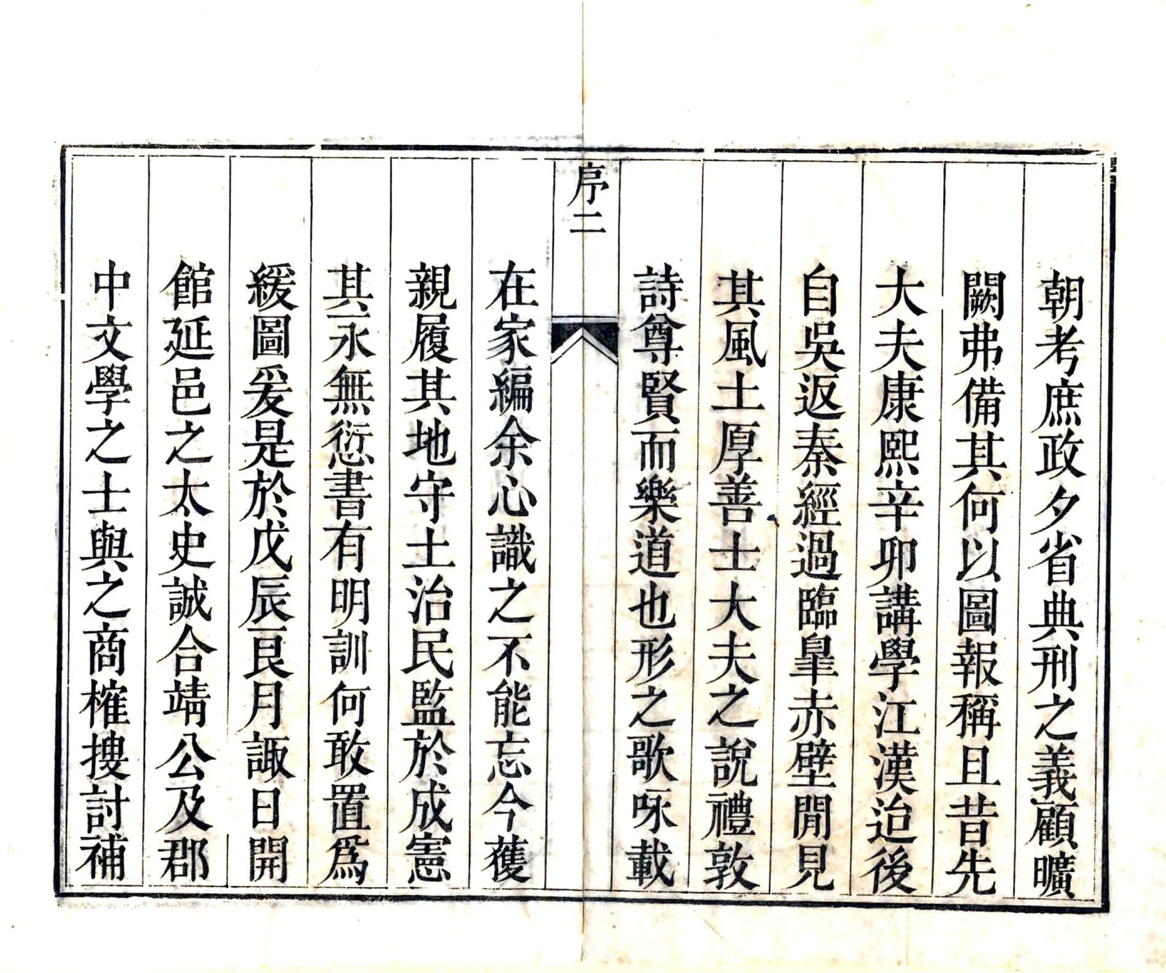 黄州府志（乾隆） 在线预览第3页