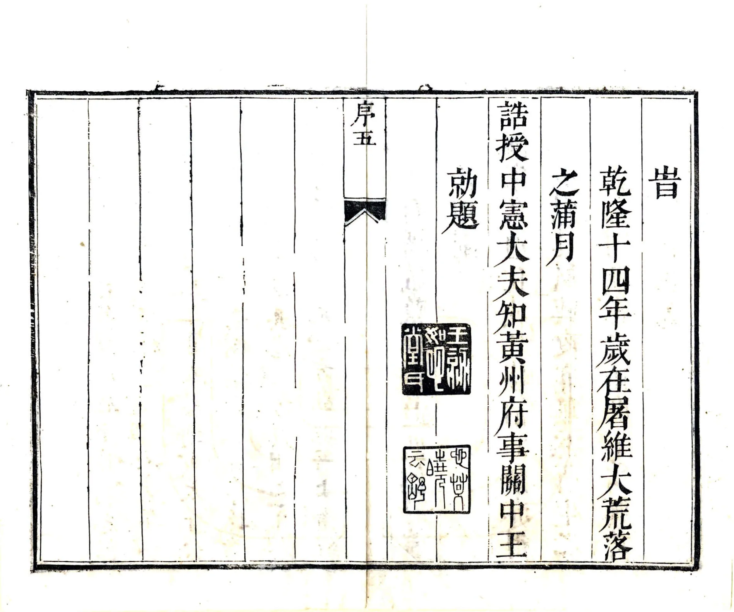 黄州府志（乾隆） 在线预览第6页
