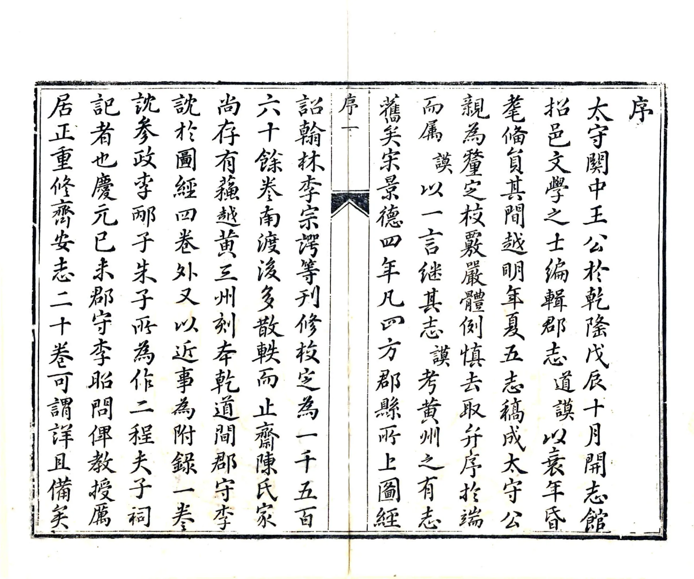 黄州府志（乾隆） 在线预览第7页