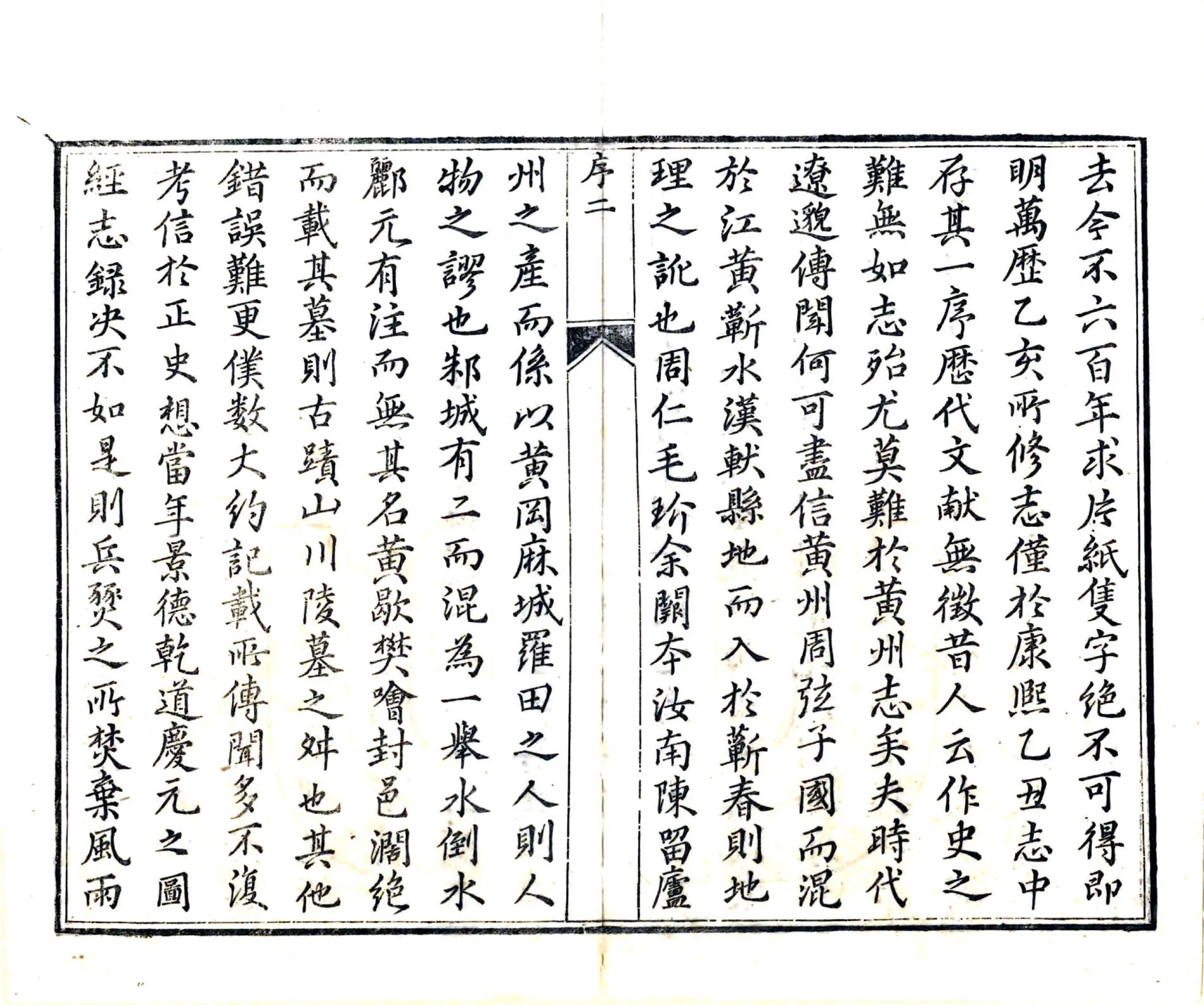黄州府志（乾隆） 在线预览第8页