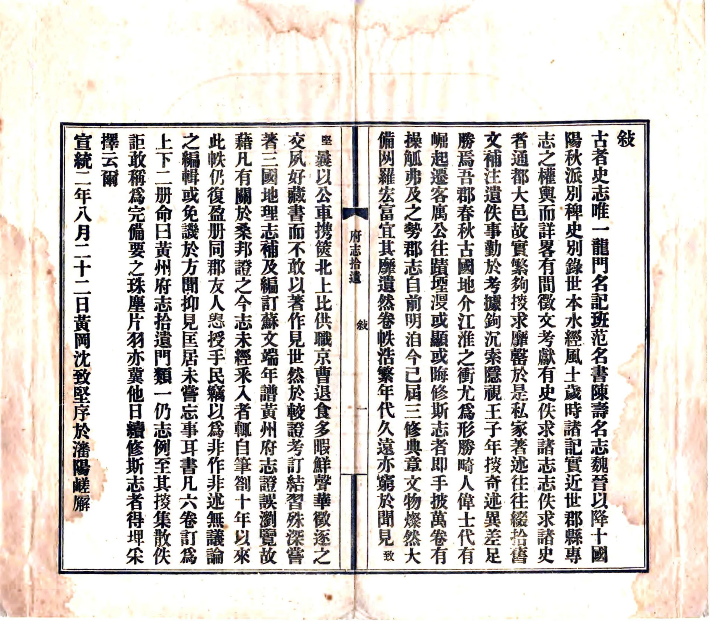 黄州府志拾遗（宣统） 在线预览第3页