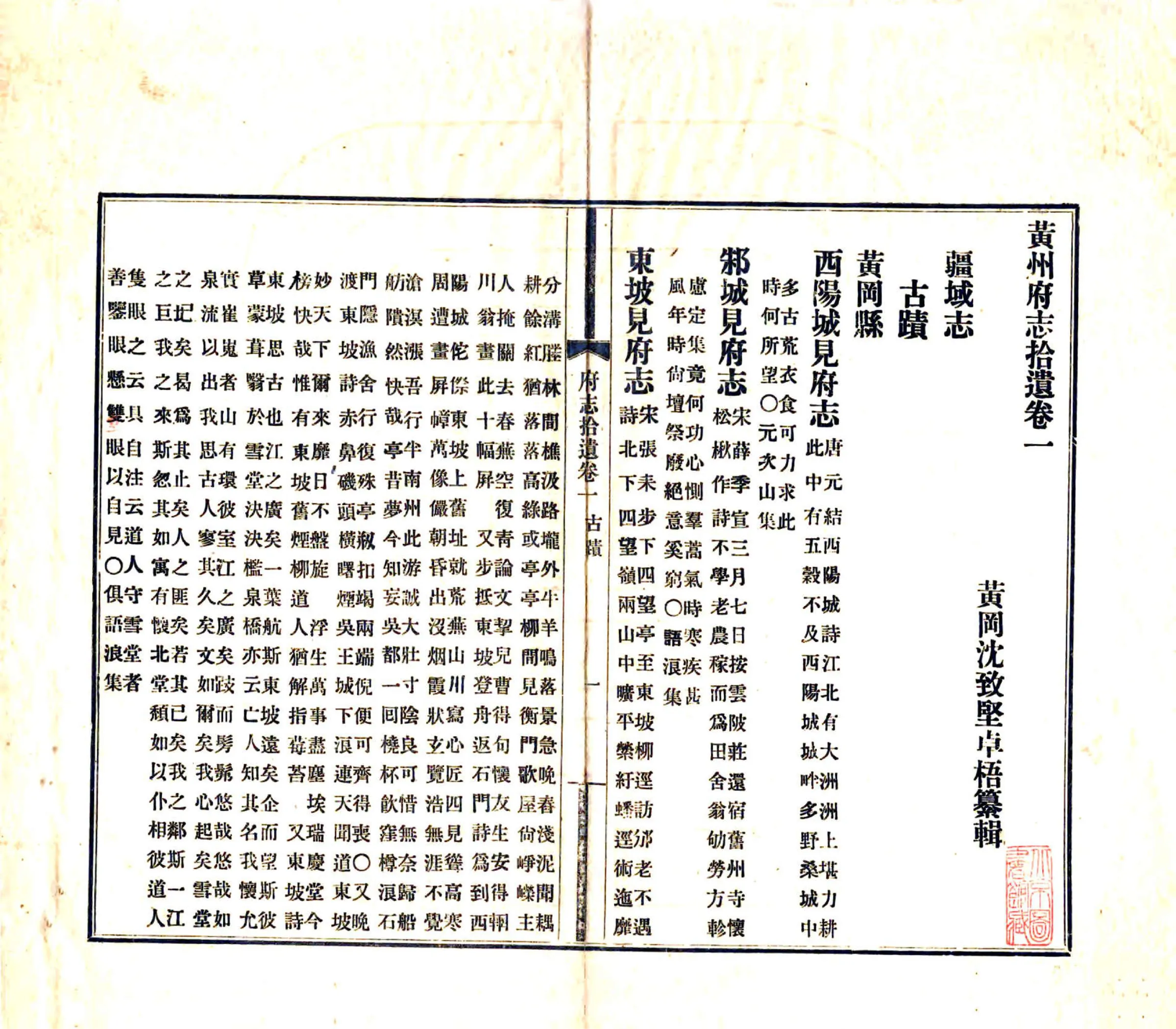 黄州府志拾遗（宣统） 在线预览第5页