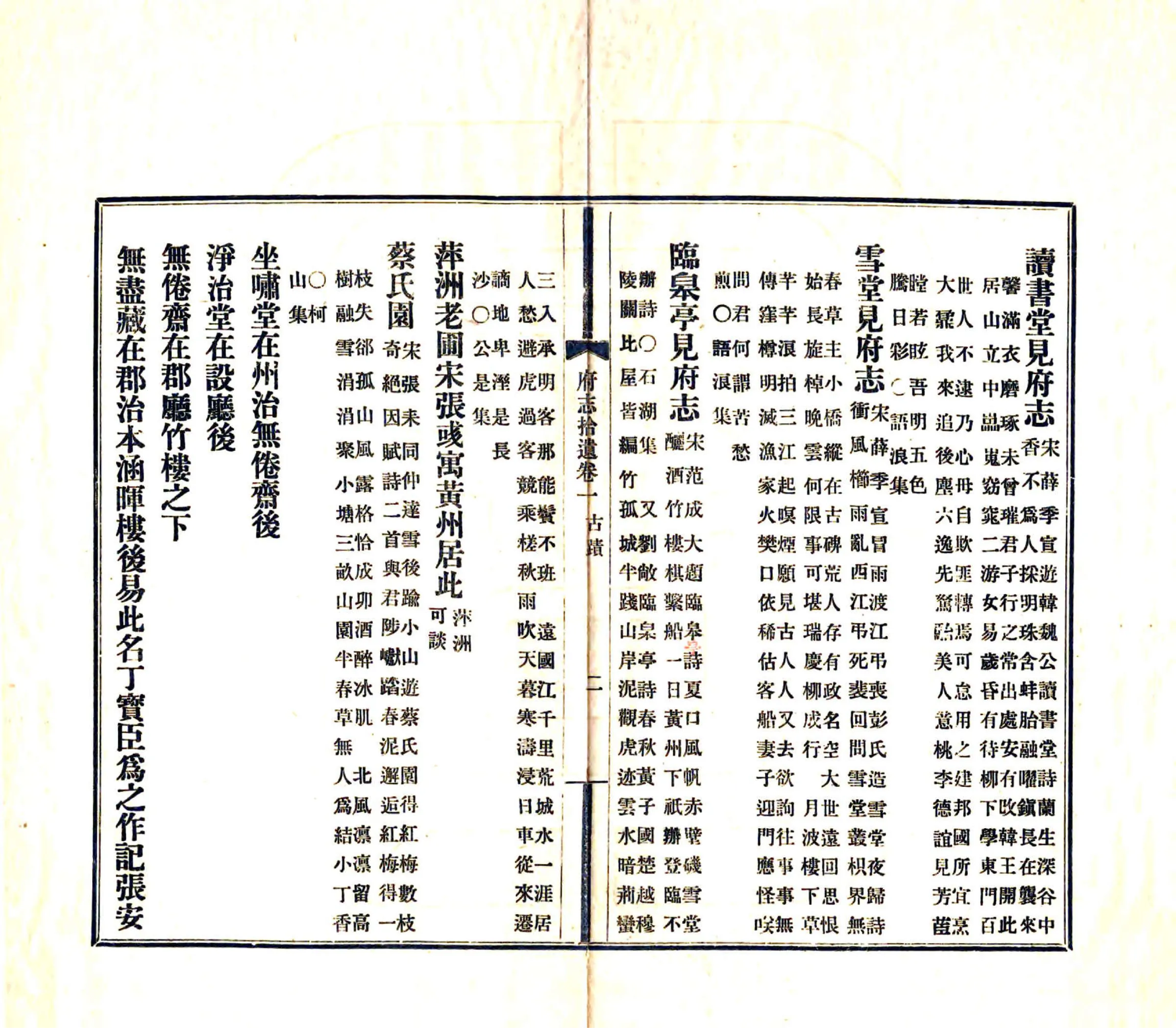 黄州府志拾遗（宣统） 在线预览第6页