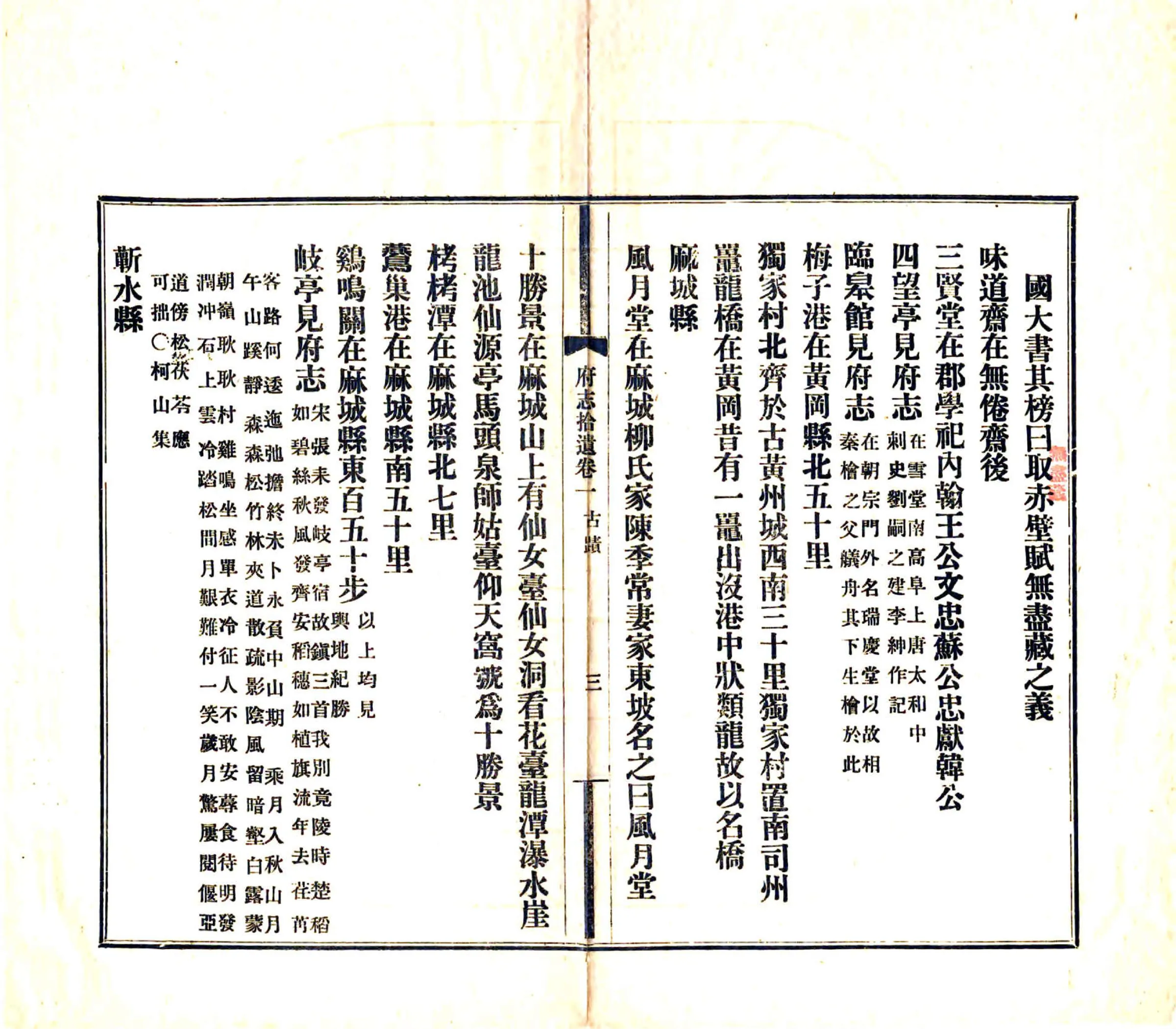 黄州府志拾遗（宣统） 在线预览第7页