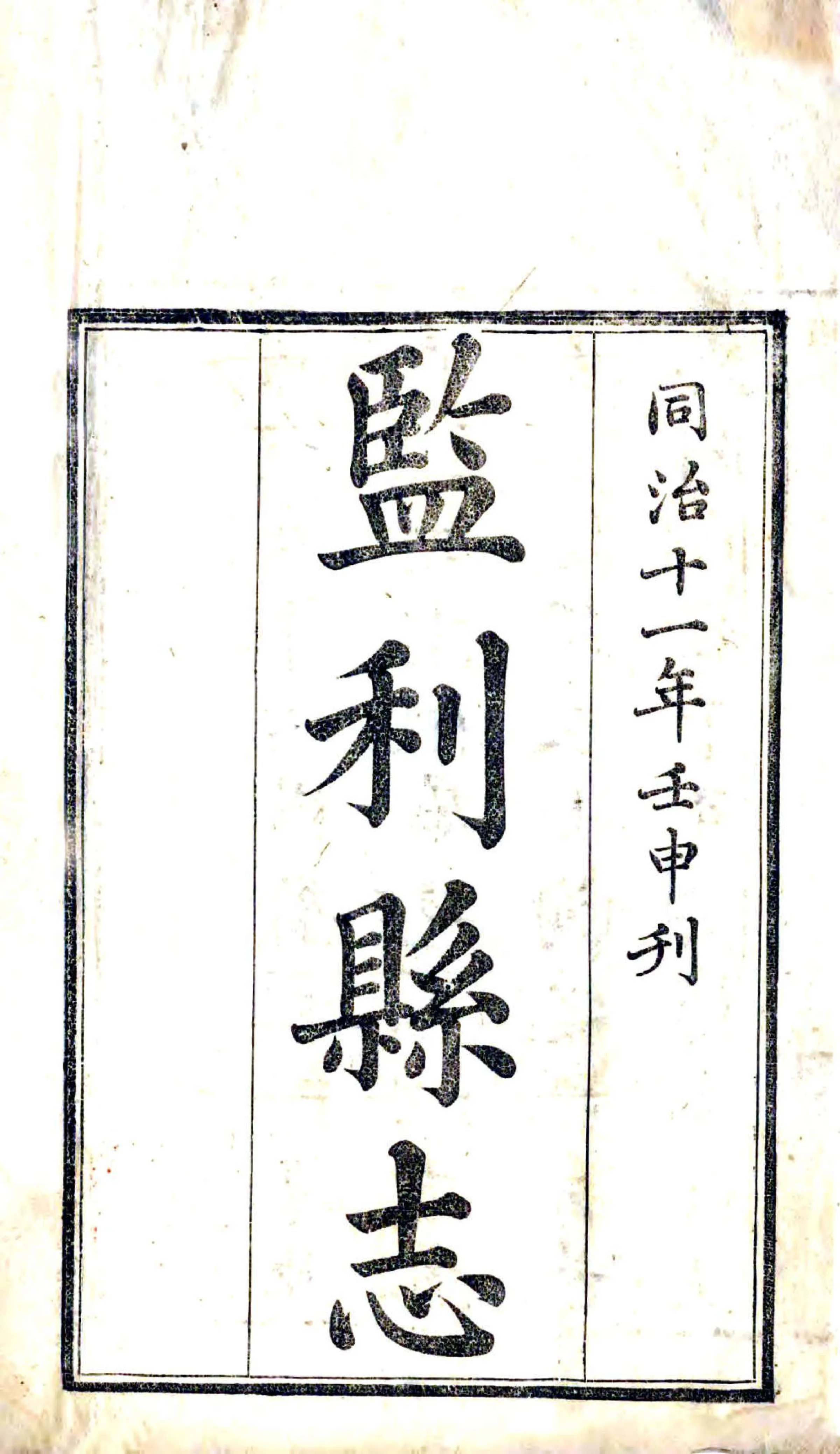 监利县志（同治） 在线预览第2页