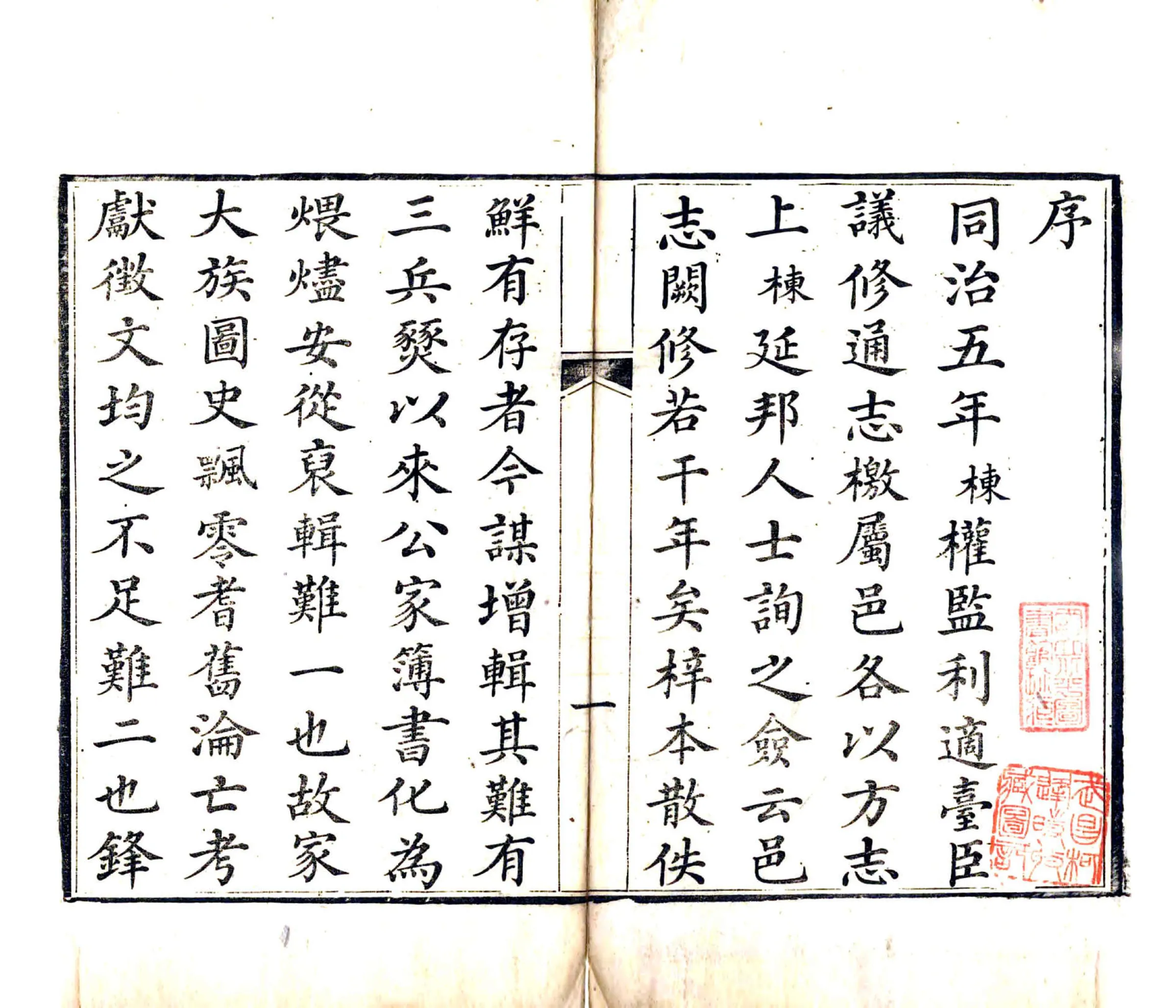 监利县志（同治） 在线预览第3页