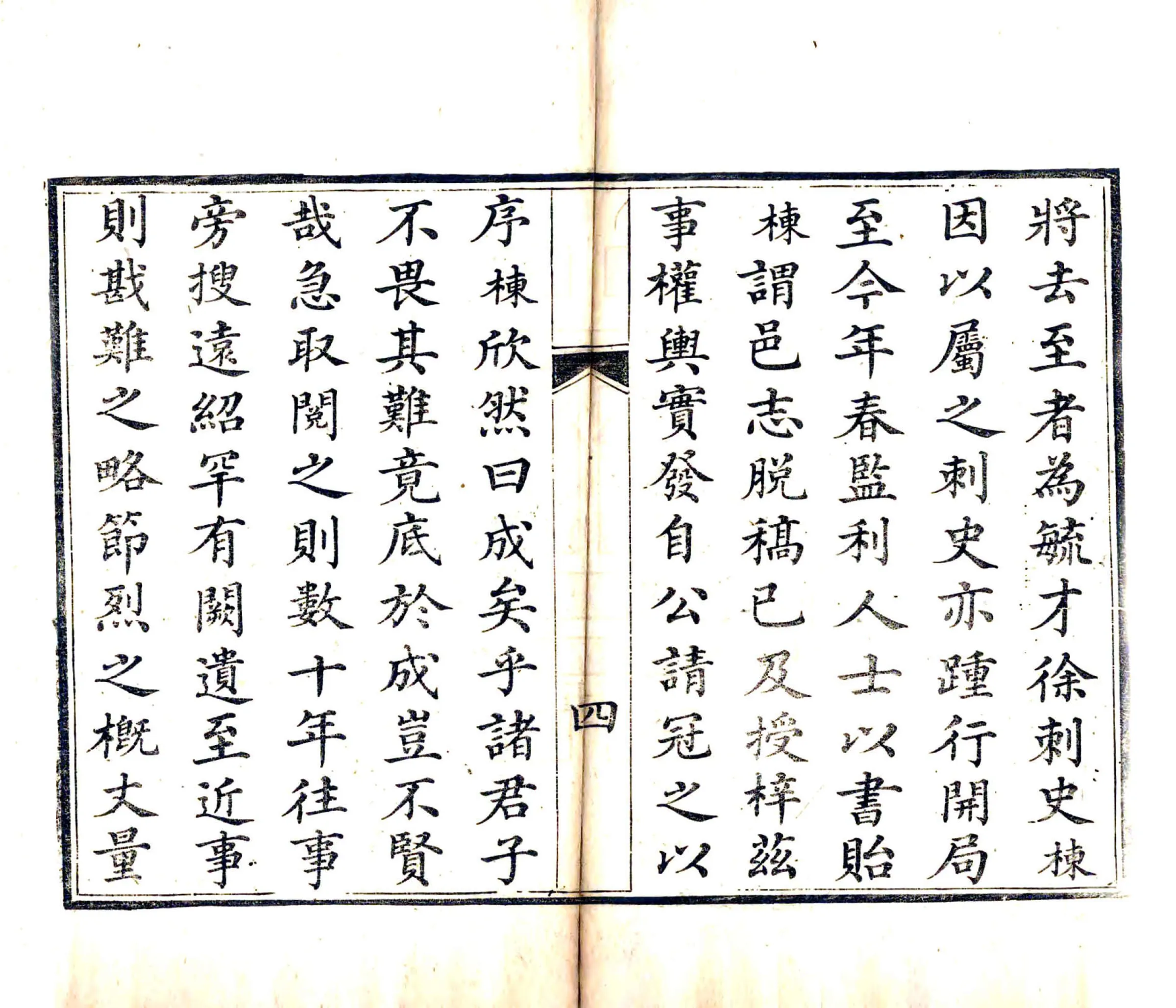 监利县志（同治） 在线预览第6页
