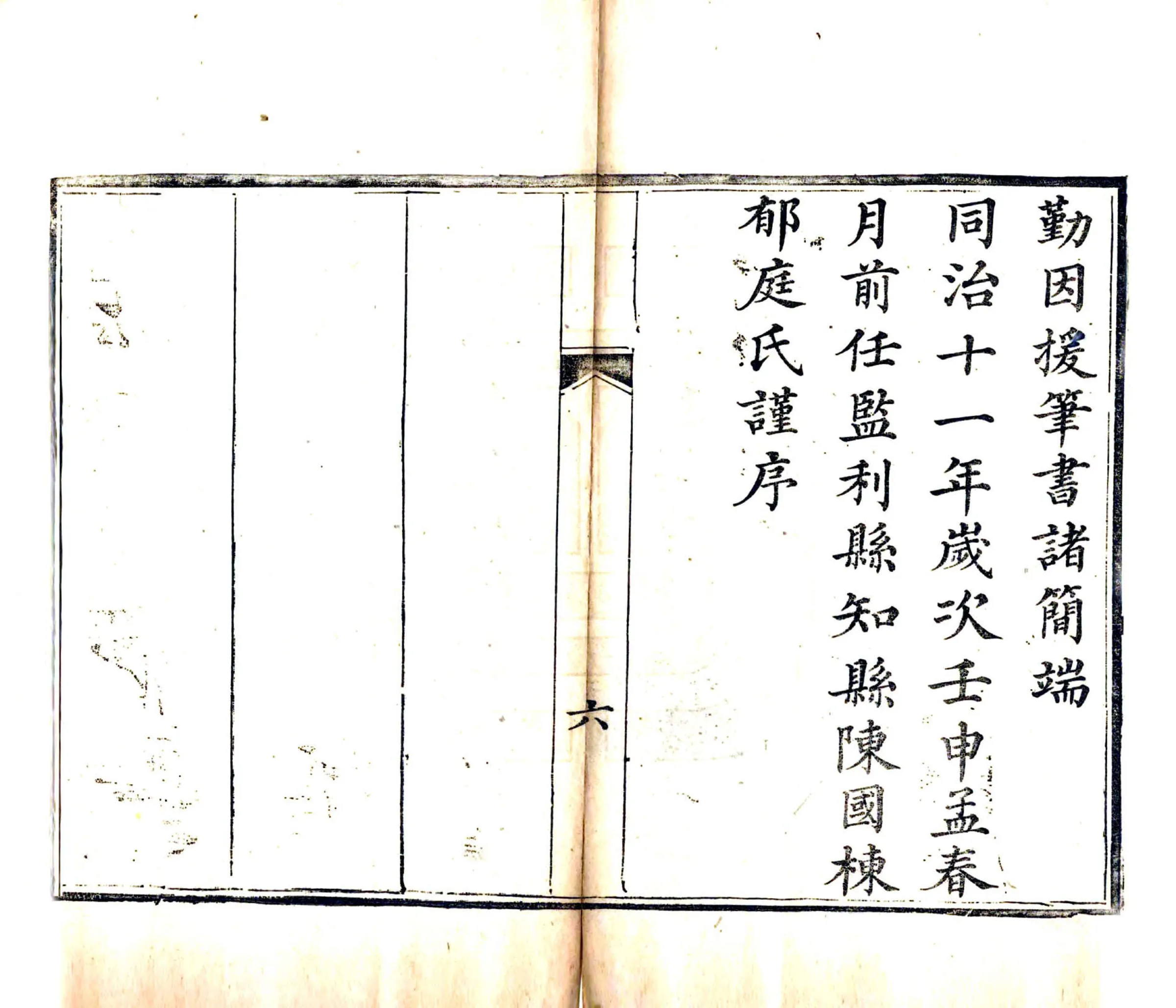 监利县志（同治） 在线预览第8页