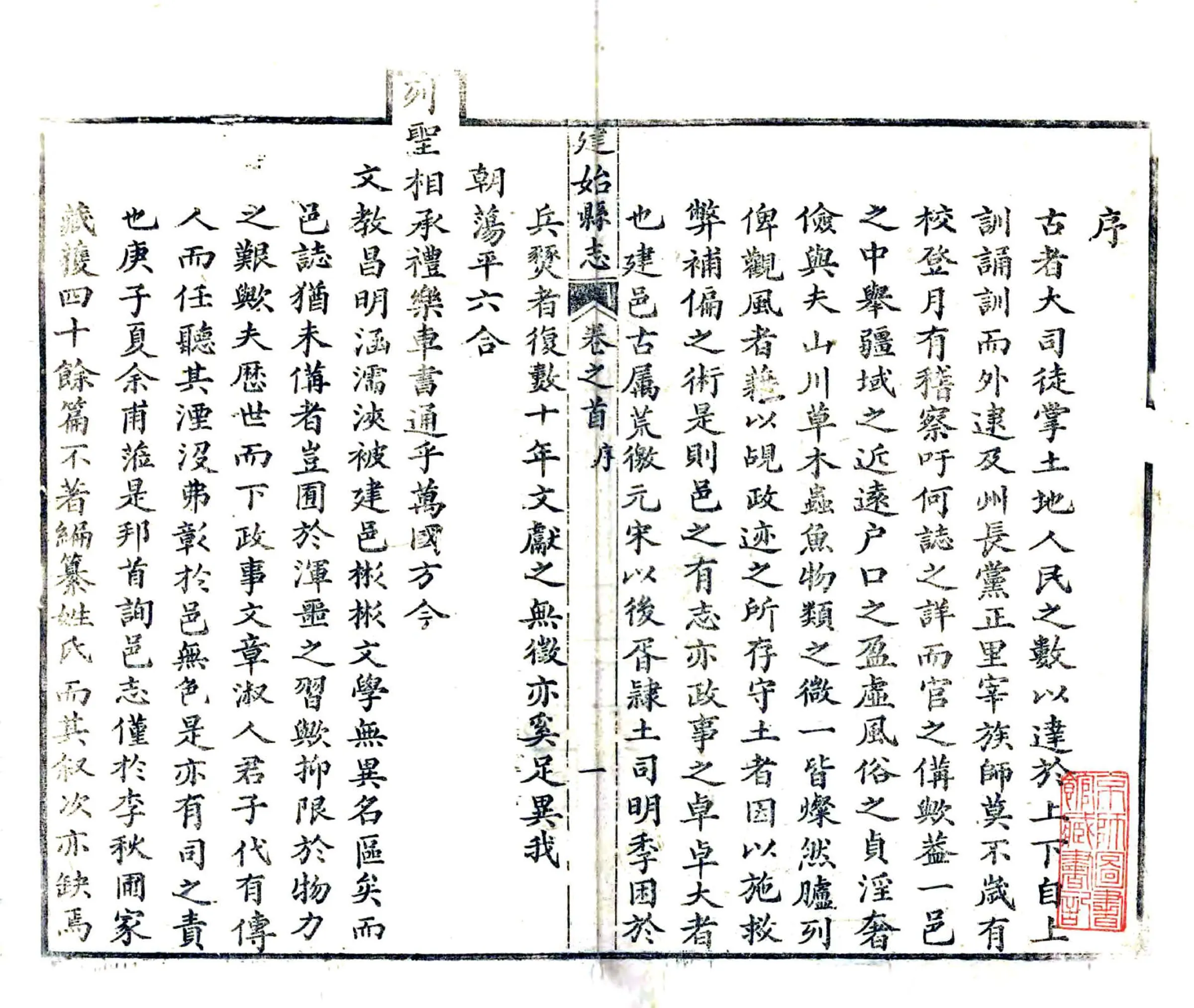 建始县志（道光） 在线预览第3页