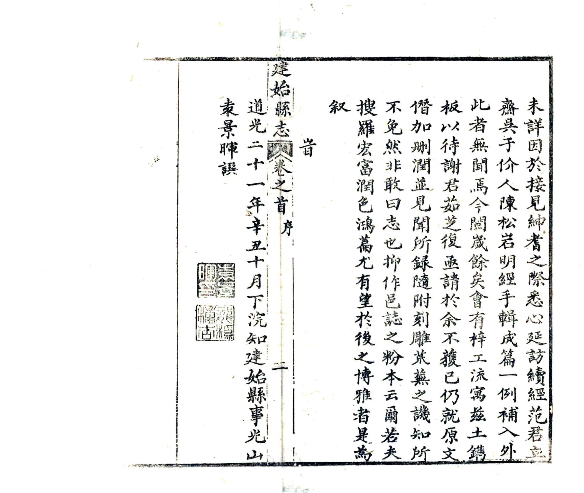 建始县志（道光） 在线预览第4页