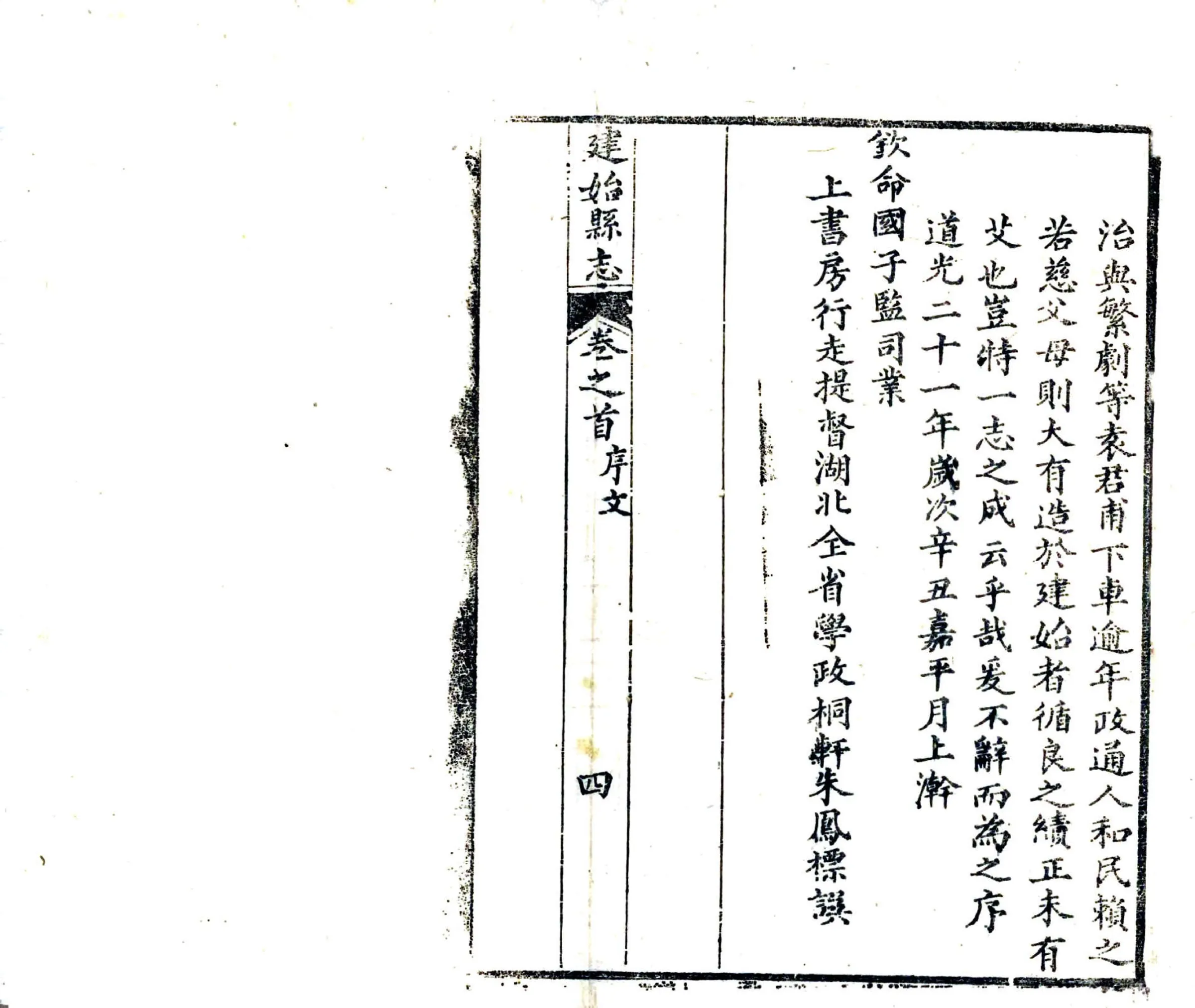 建始县志（道光） 在线预览第6页