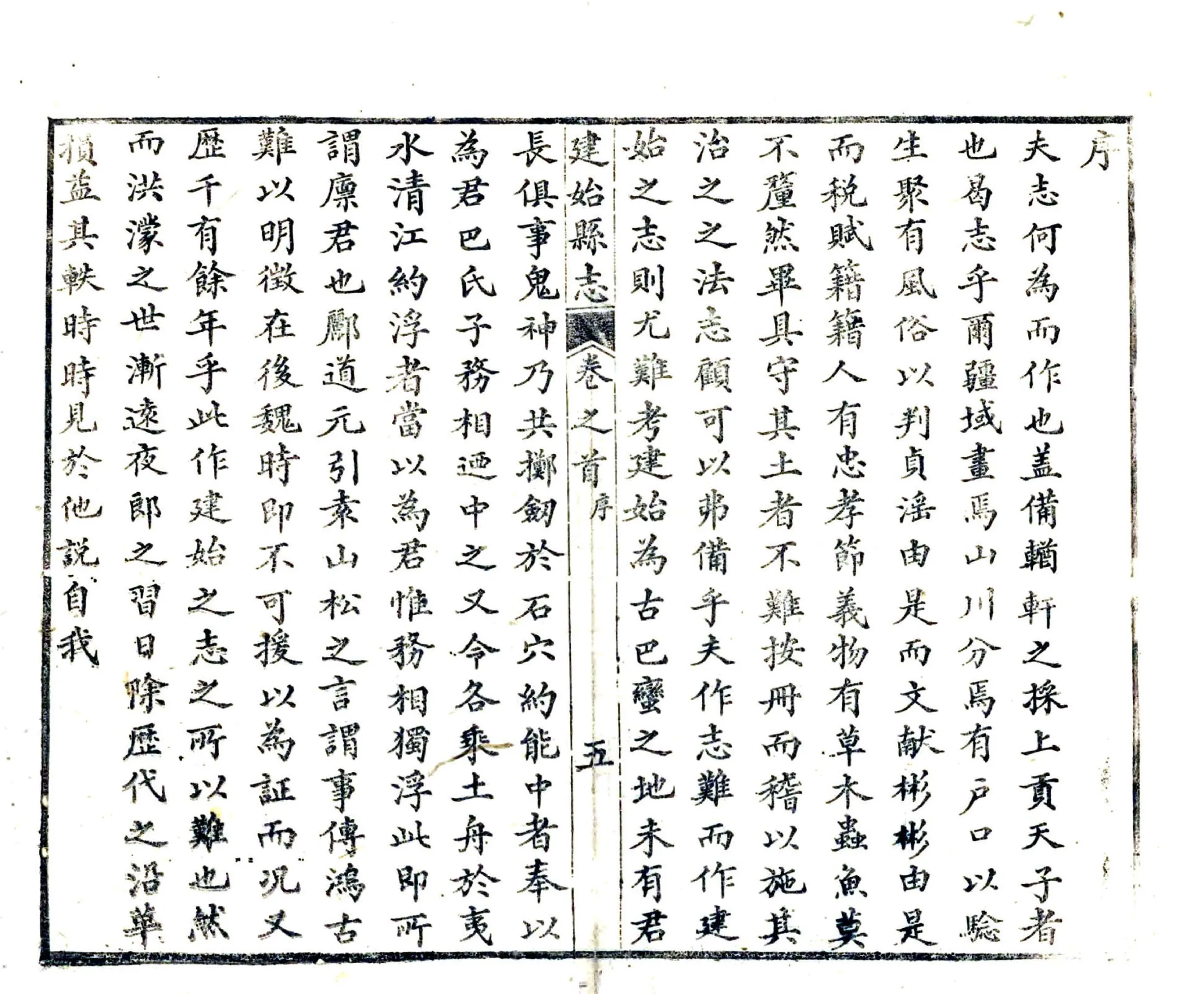 建始县志（道光） 在线预览第7页