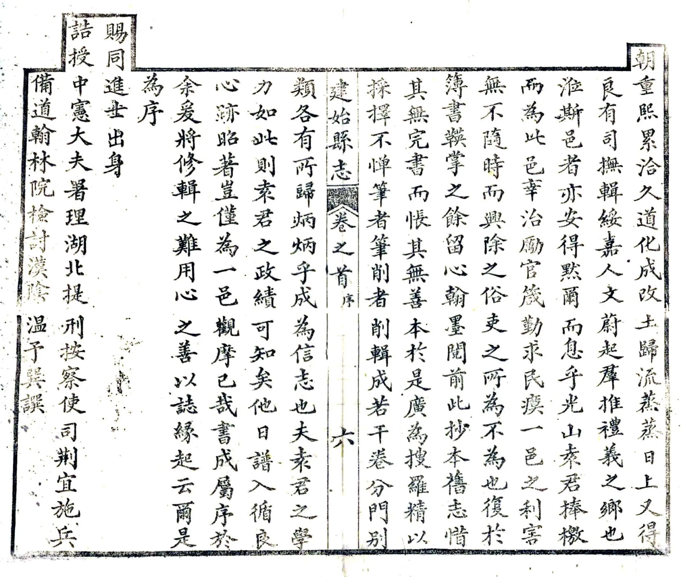 建始县志（道光） 在线预览第8页