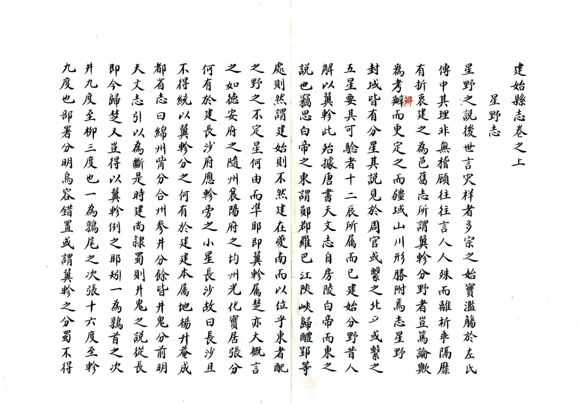 建始县志（嘉庆） 在线预览第3页